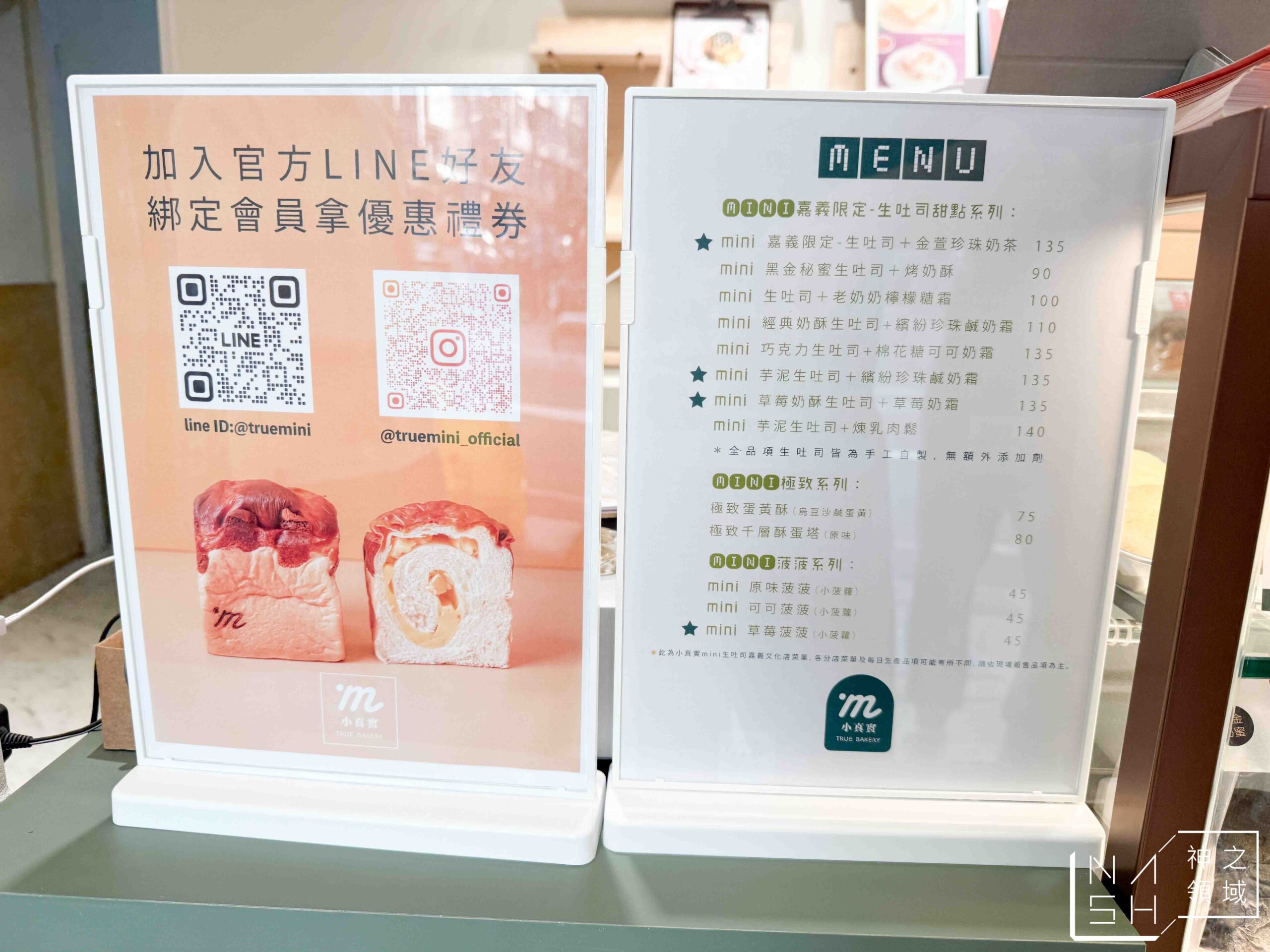小真實mini生吐司嘉義文化店