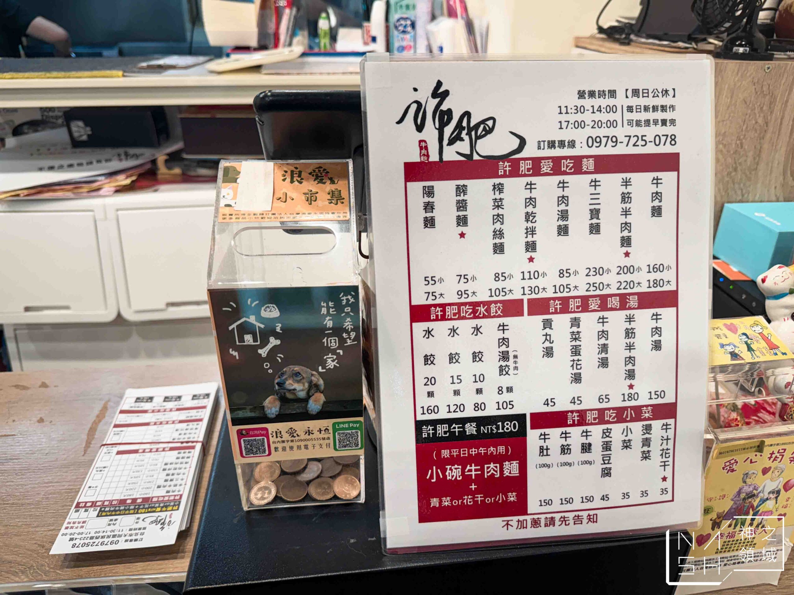許肥牛肉麵
