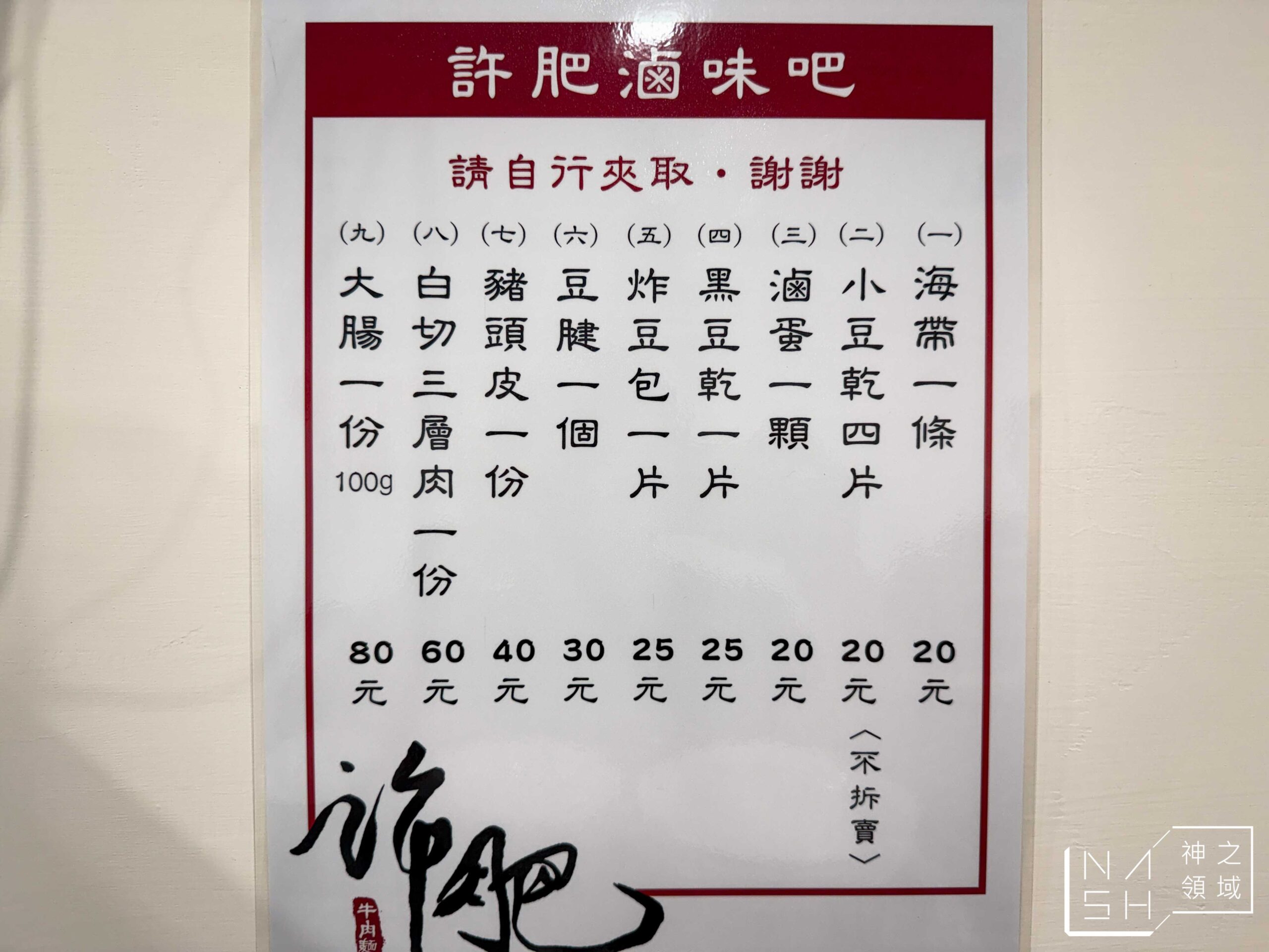 許肥牛肉麵