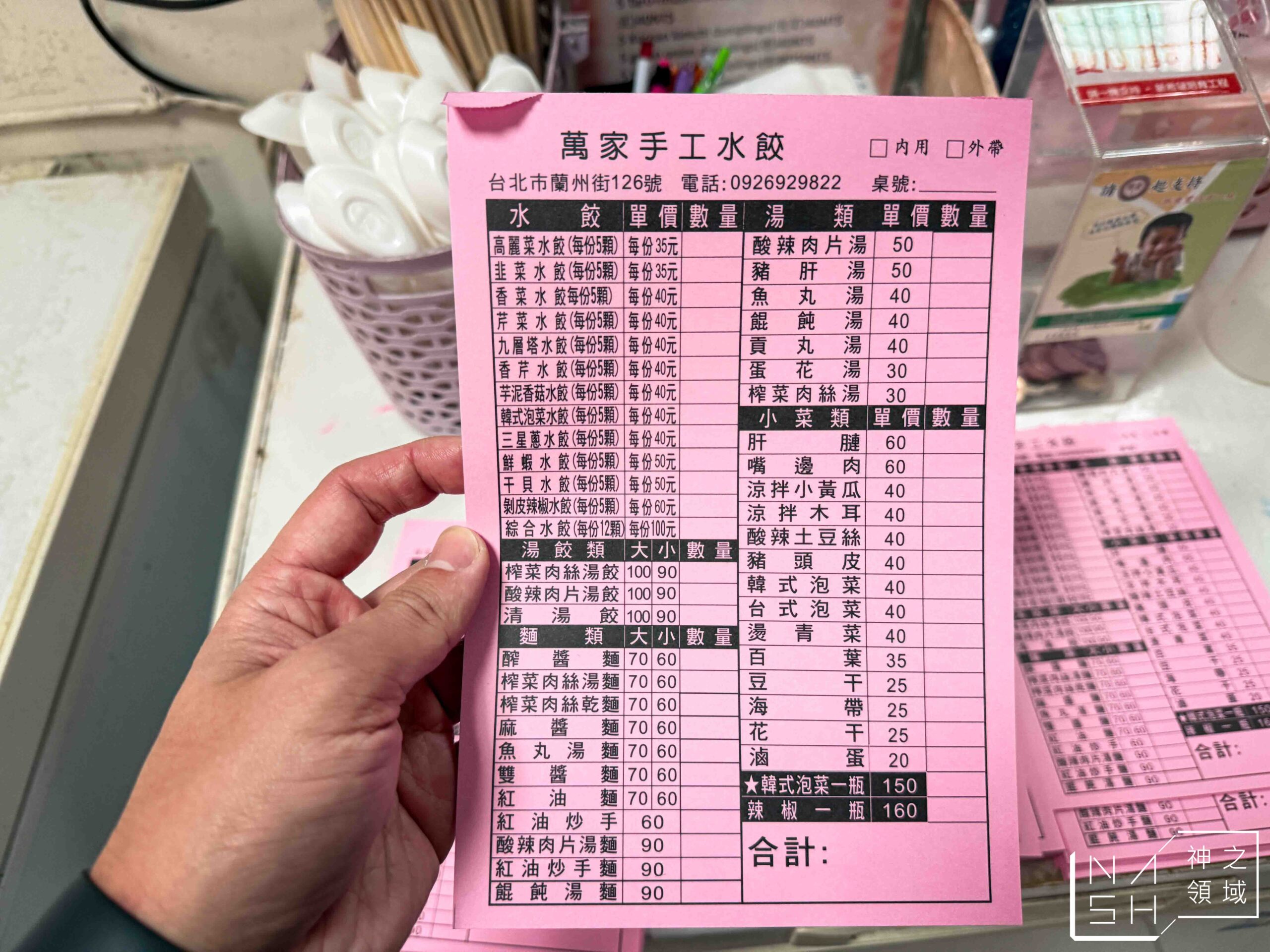 萬家手工水餃