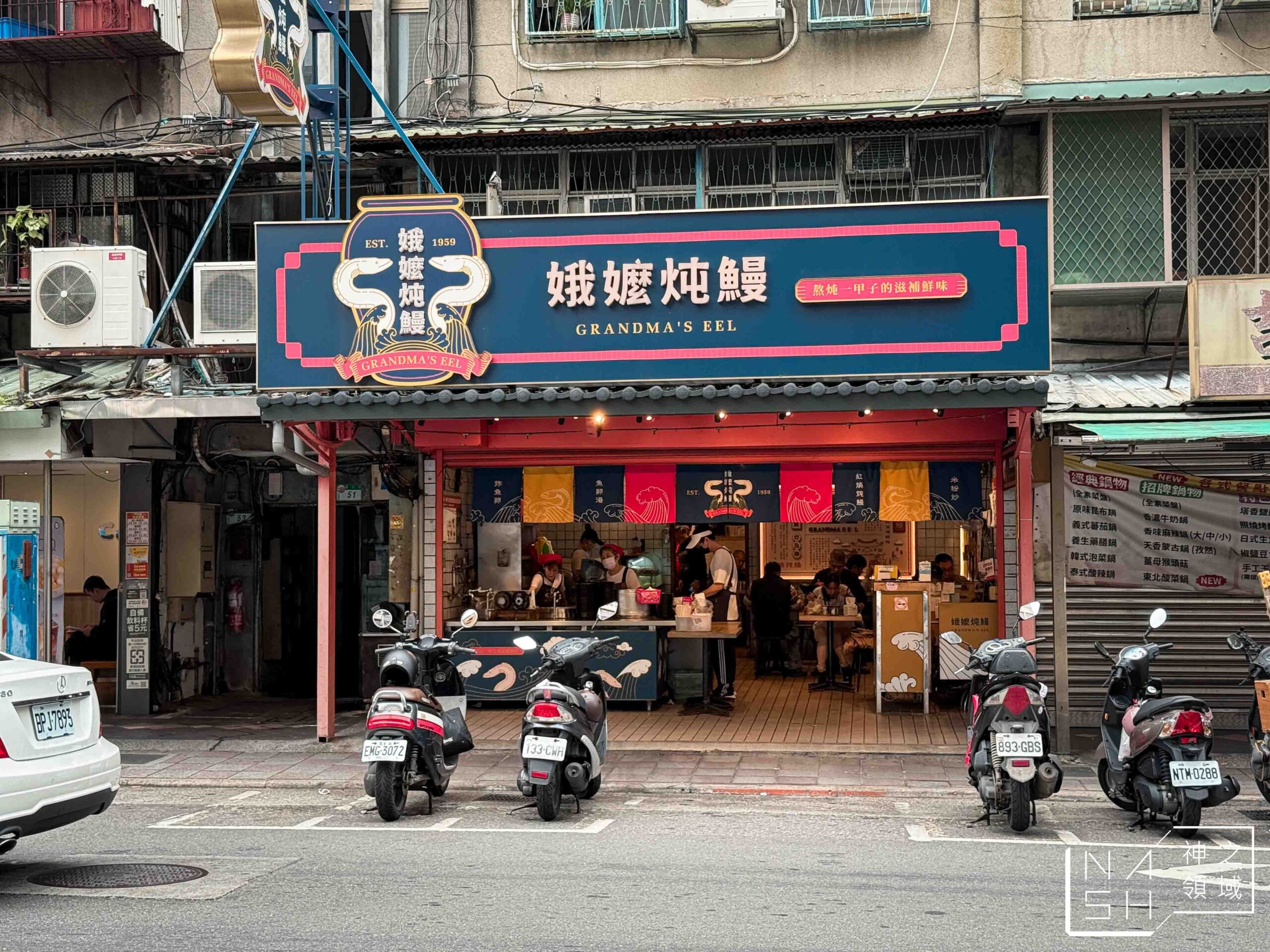 娥嬤炖鰻