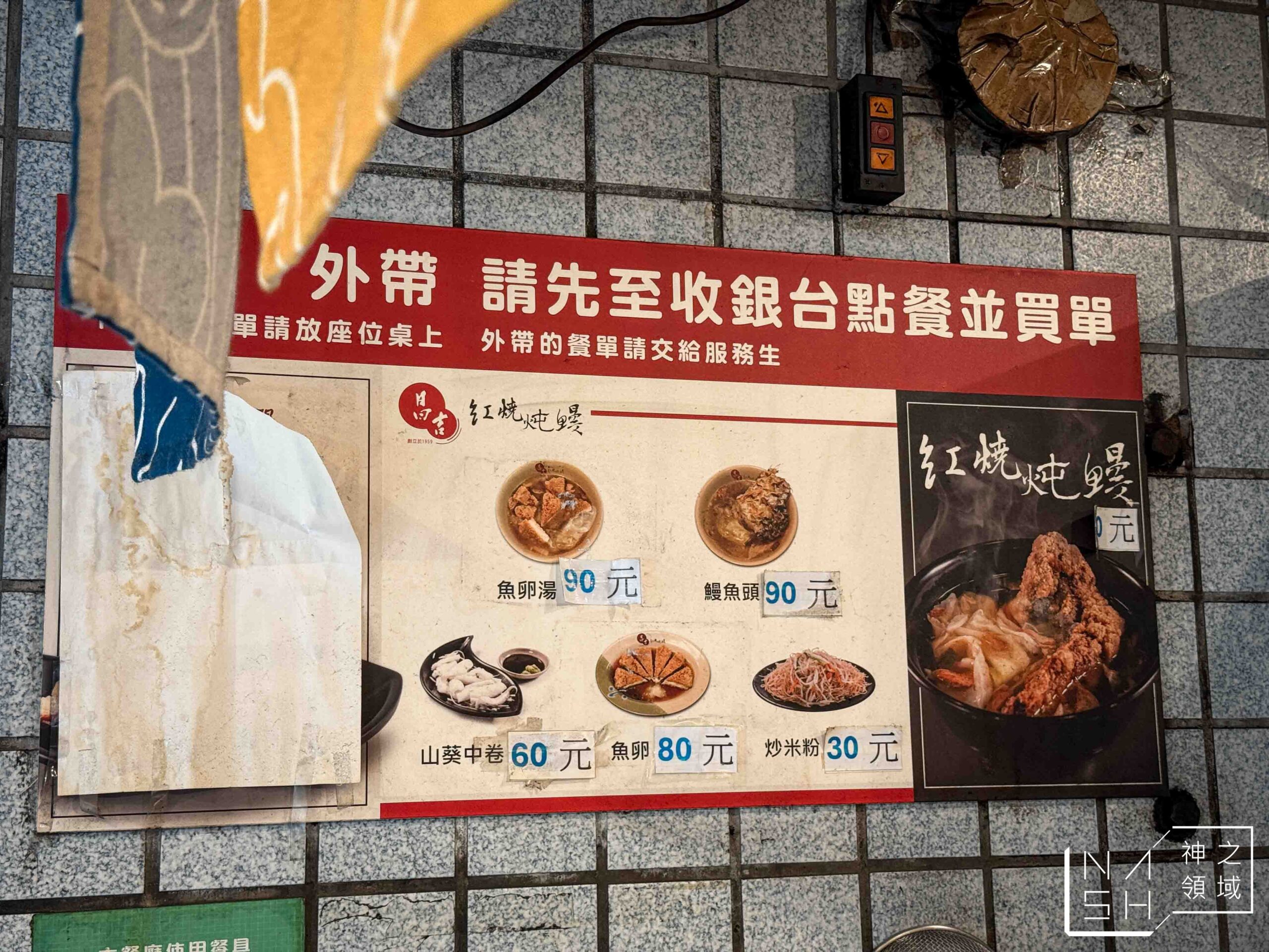 娥嬤炖鰻