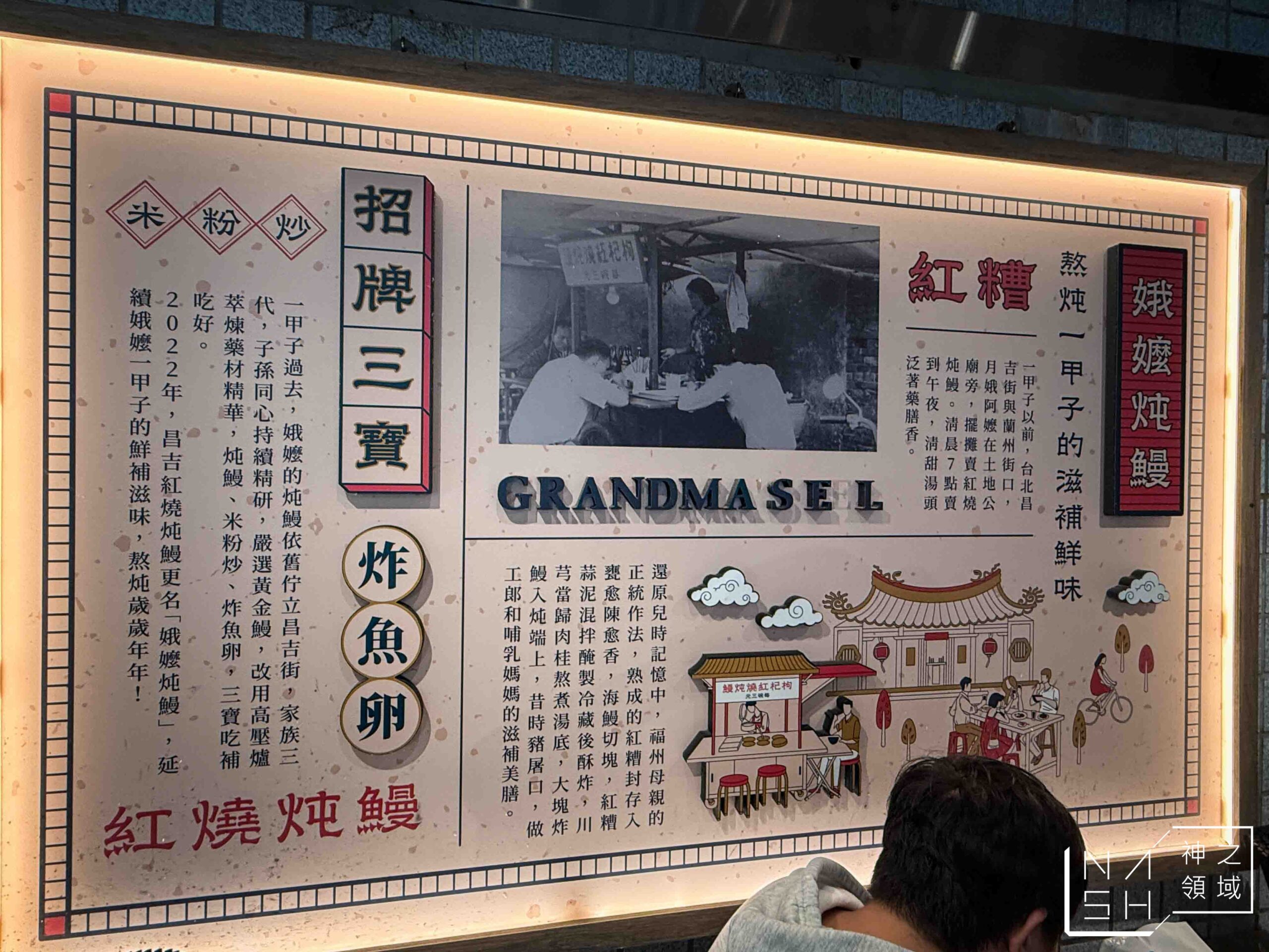 娥嬤炖鰻