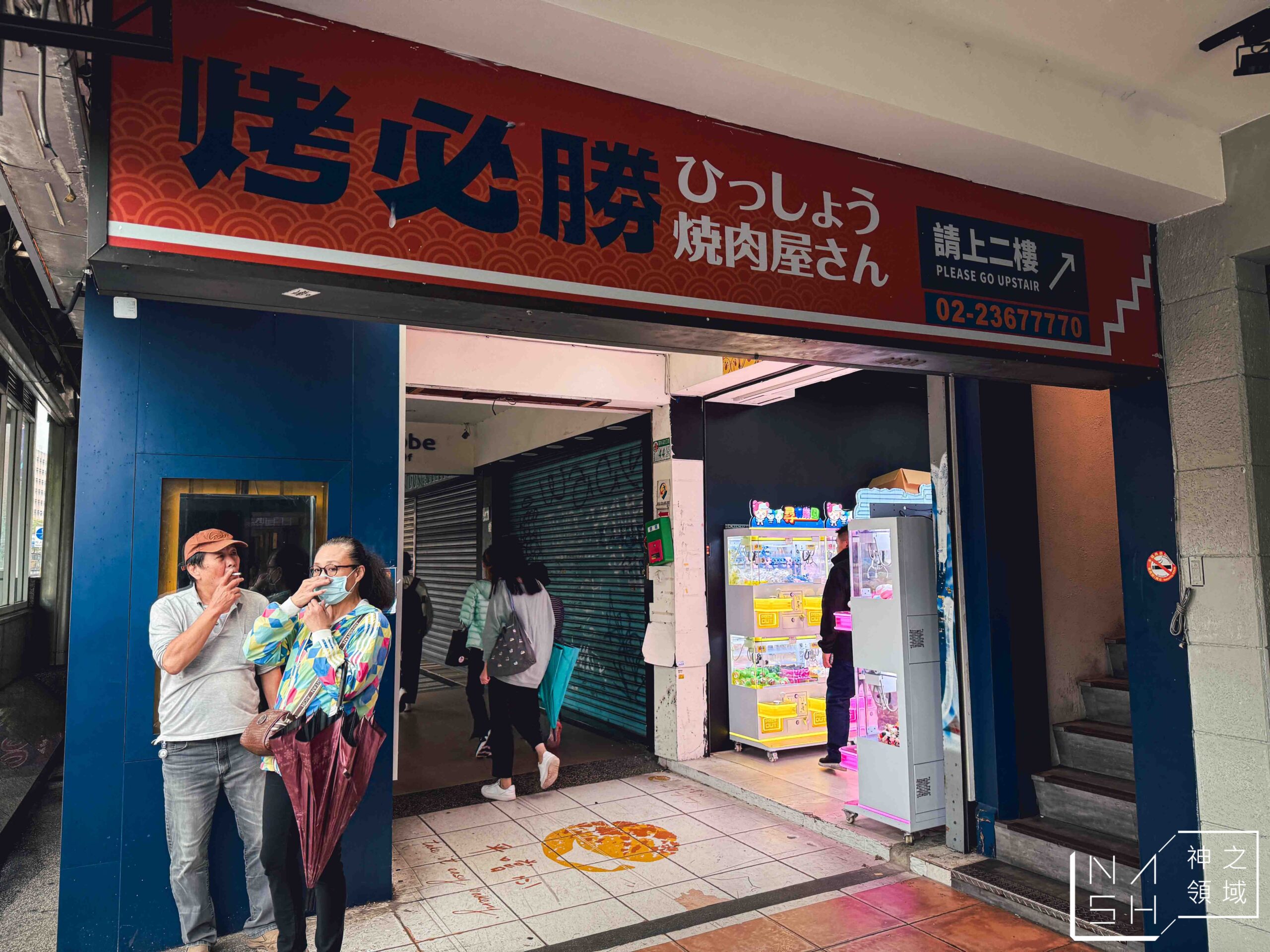 烤必勝日式燒肉(出一張嘴公館店)