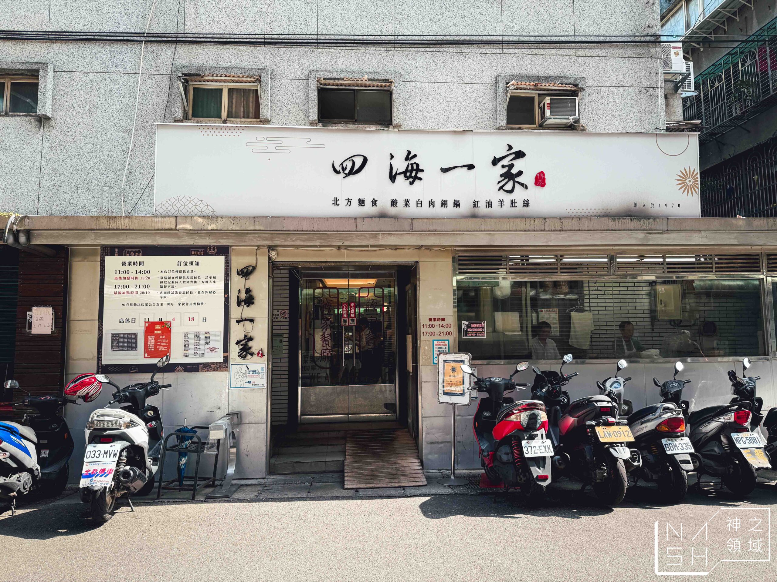 四海一家
