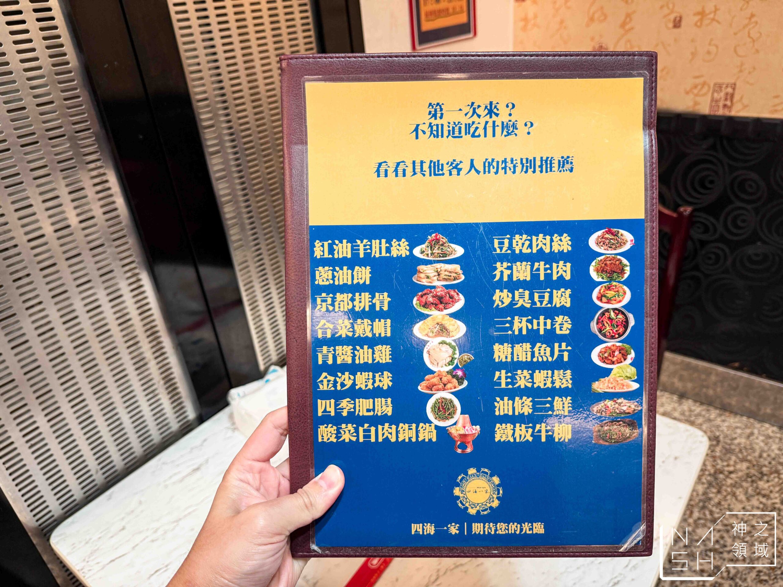 四海一家