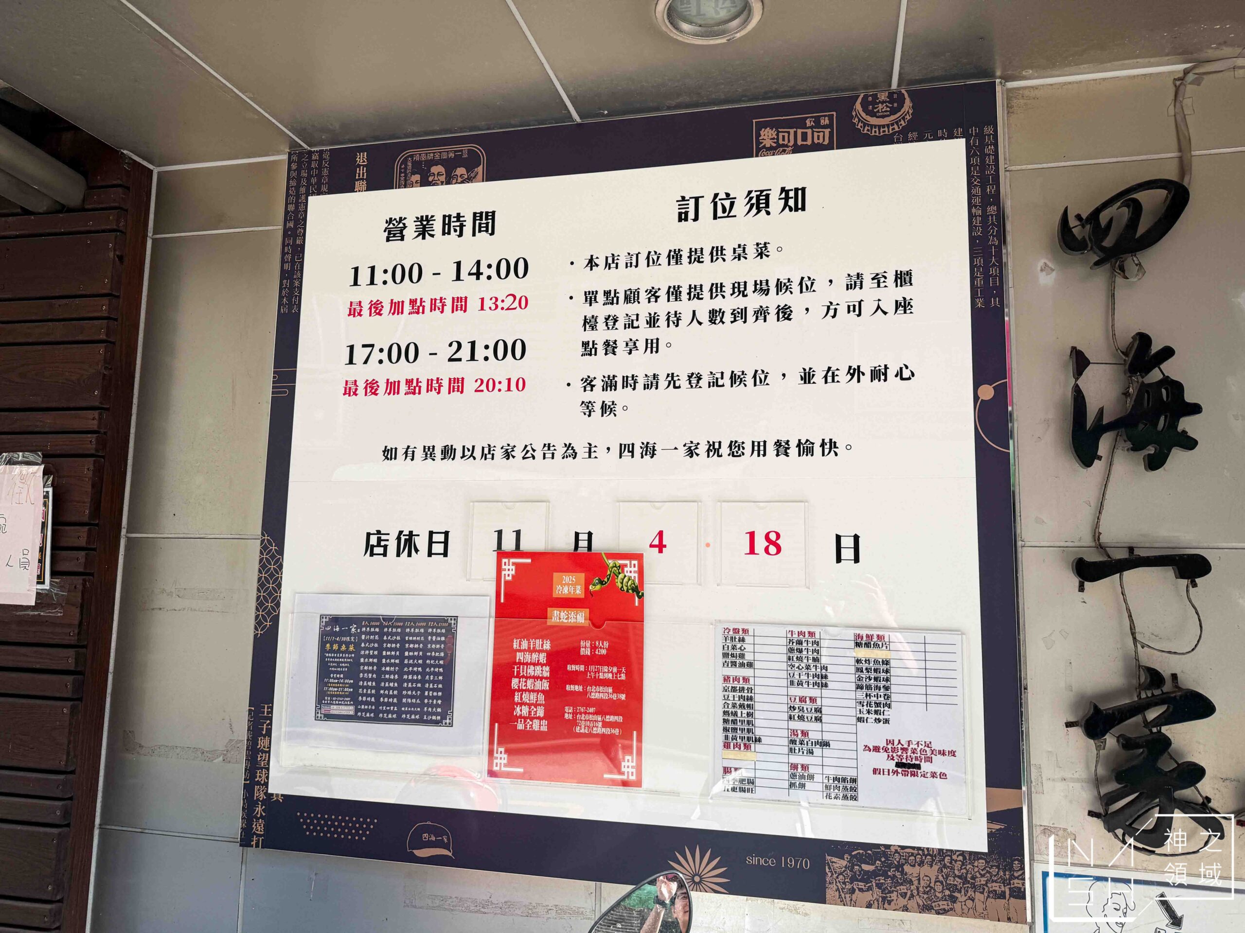 四海一家