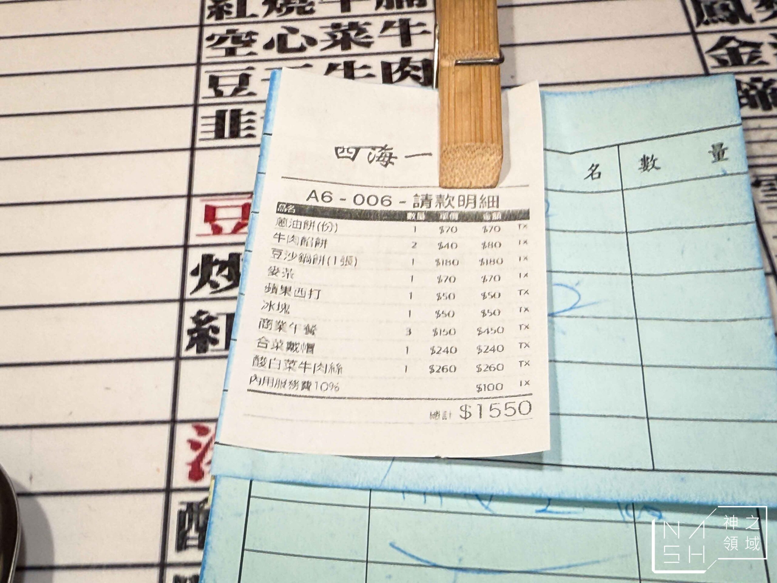 四海一家