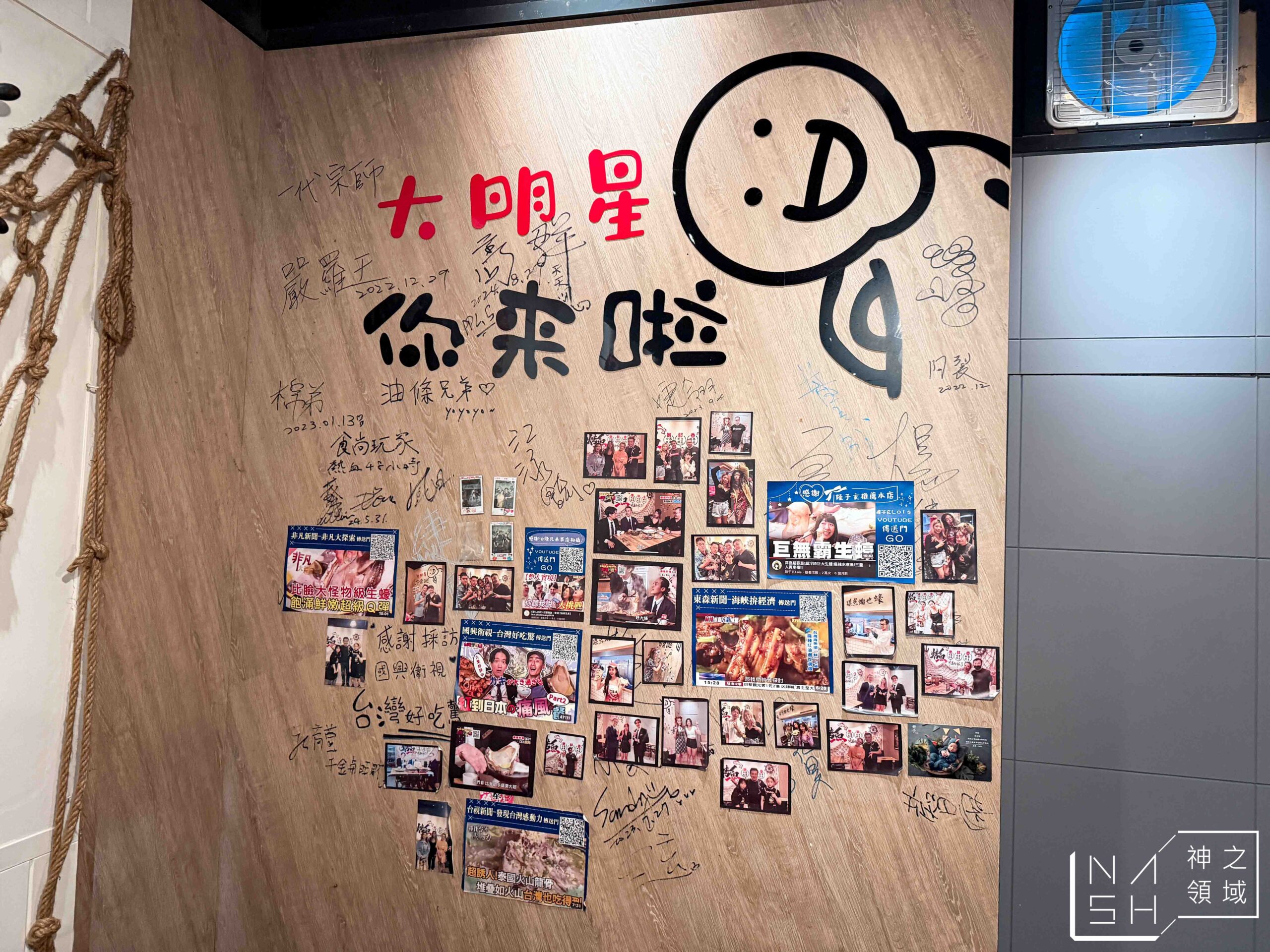 謀魚蝦也蠔三重店