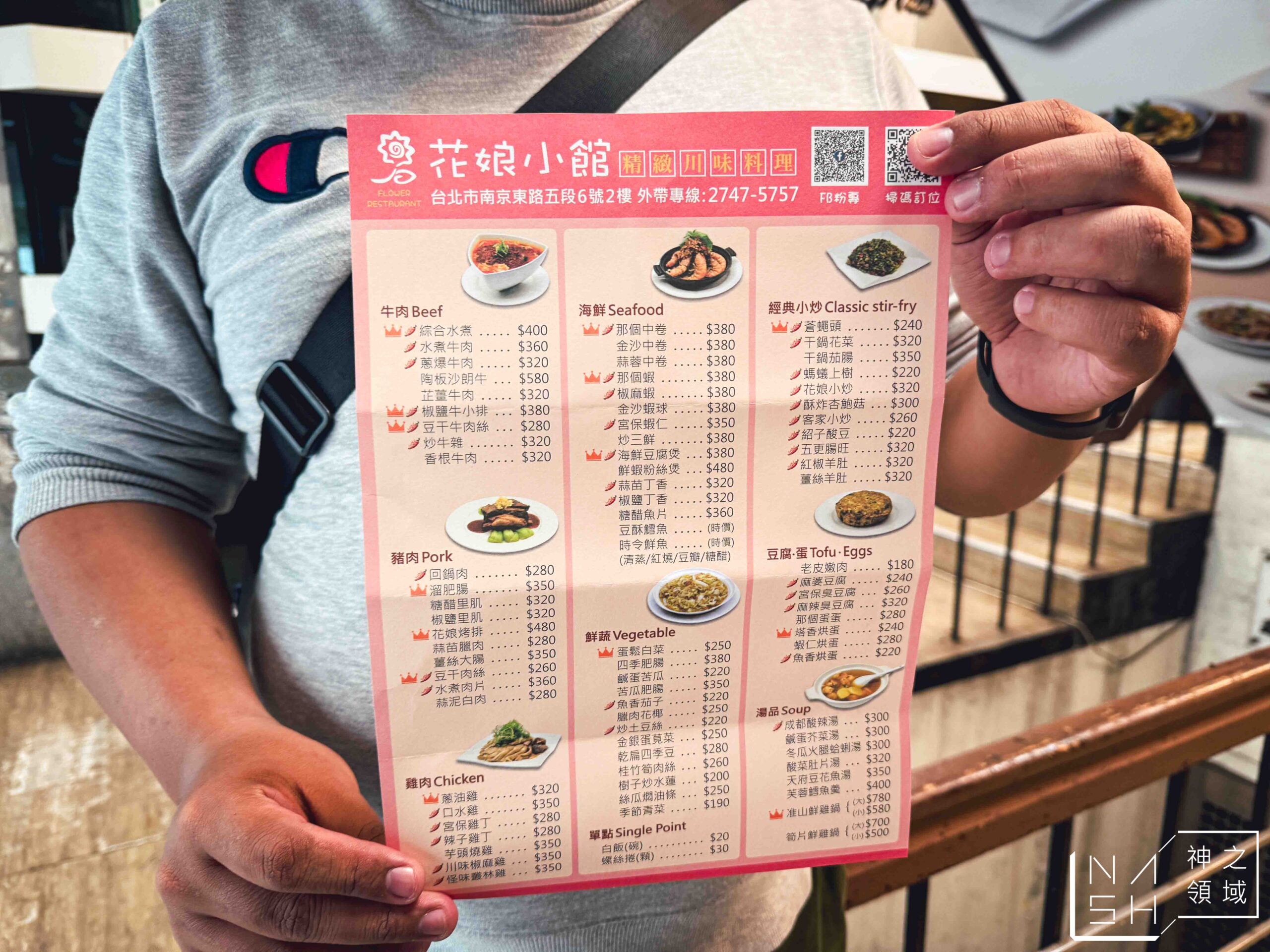 花娘小館南京店