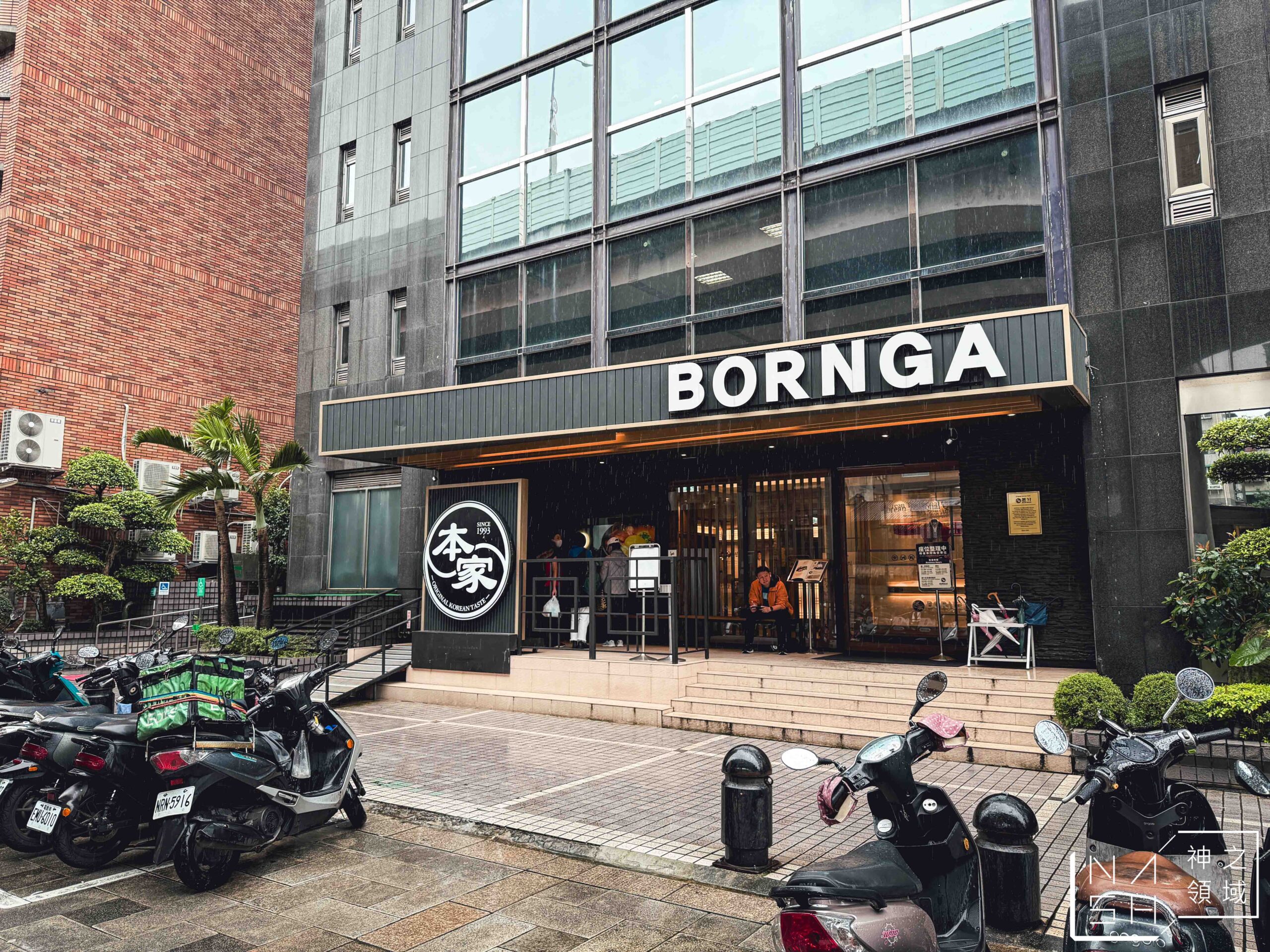 本家BORNGA韓式燒肉敦南店