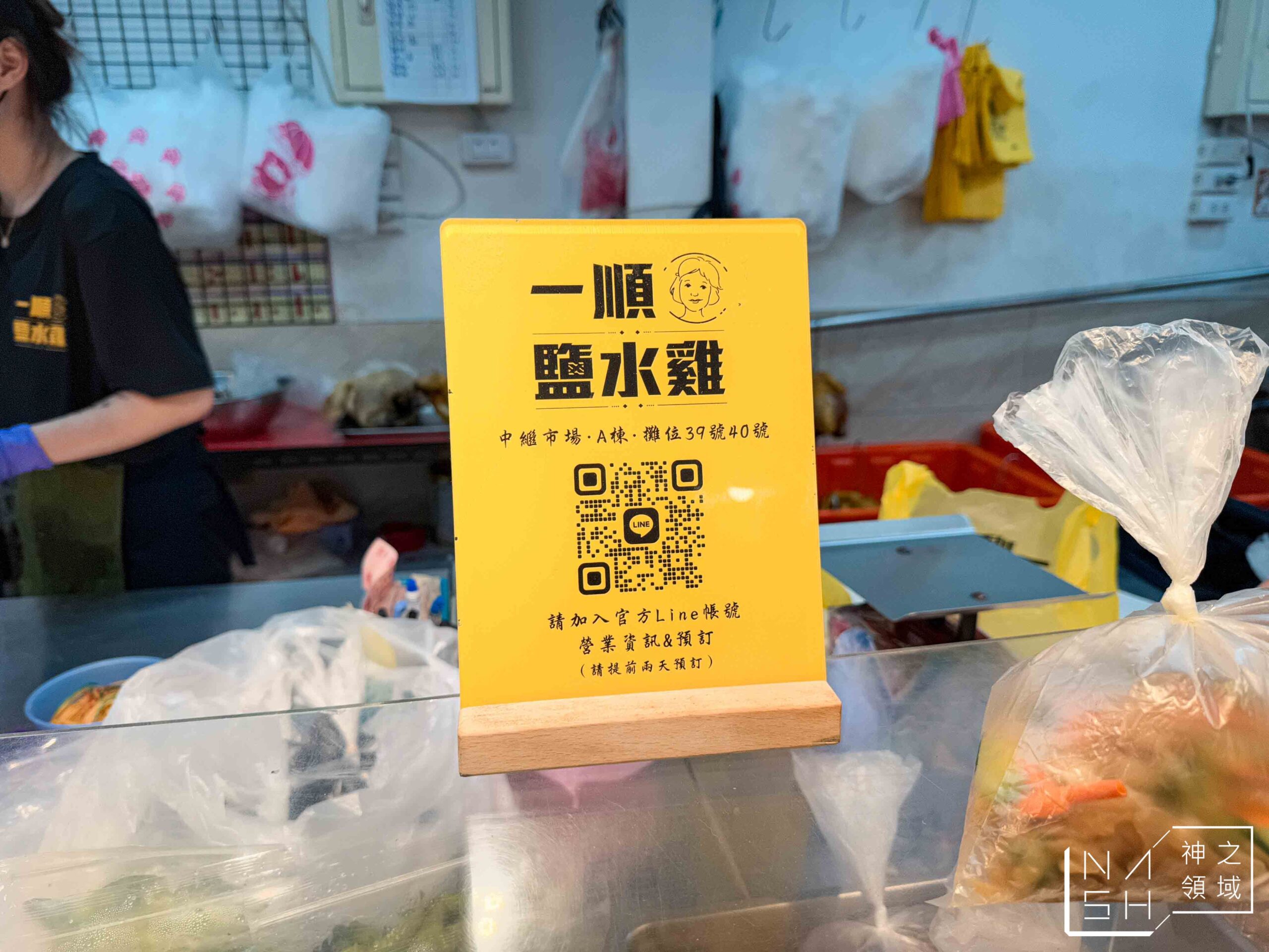 一順鹽水雞
