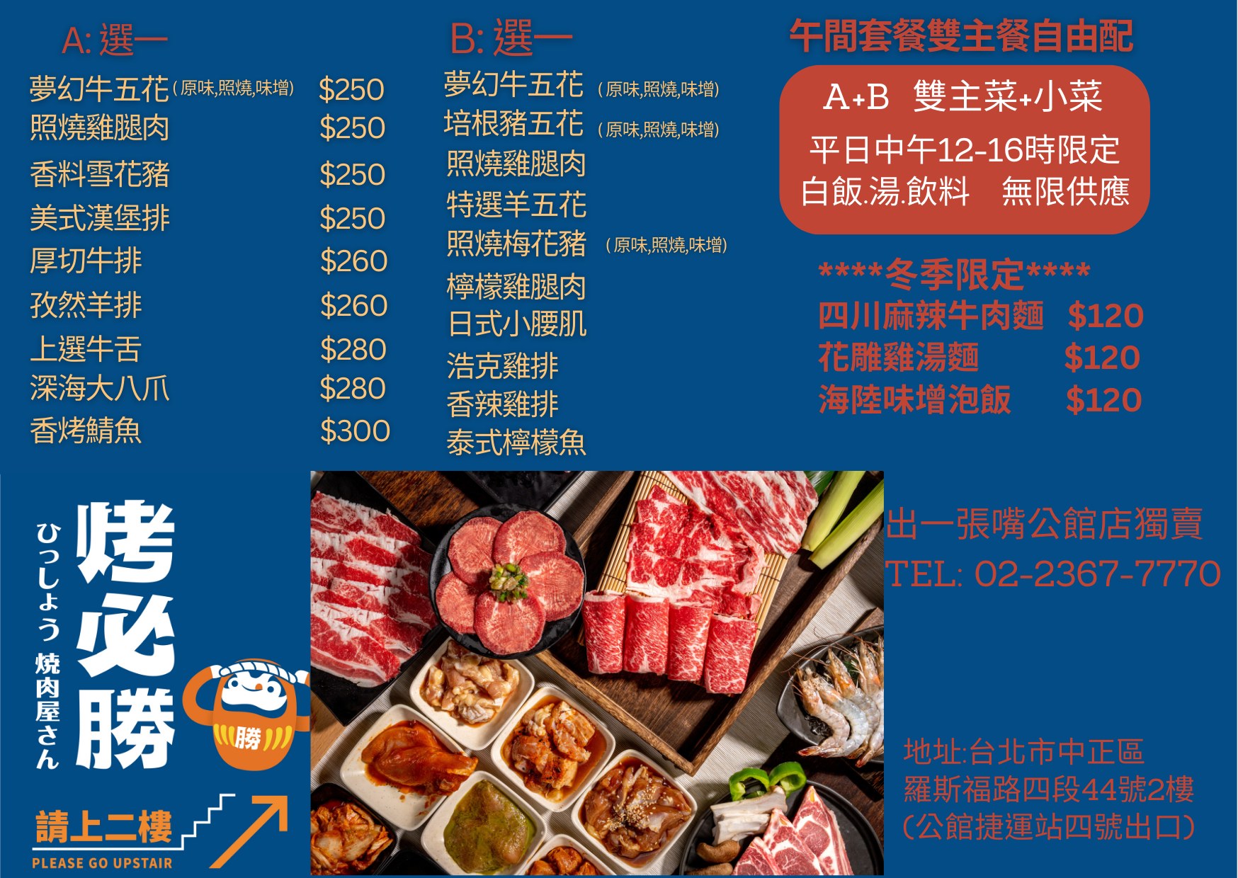 烤必勝日式燒肉(出一張嘴公館店)