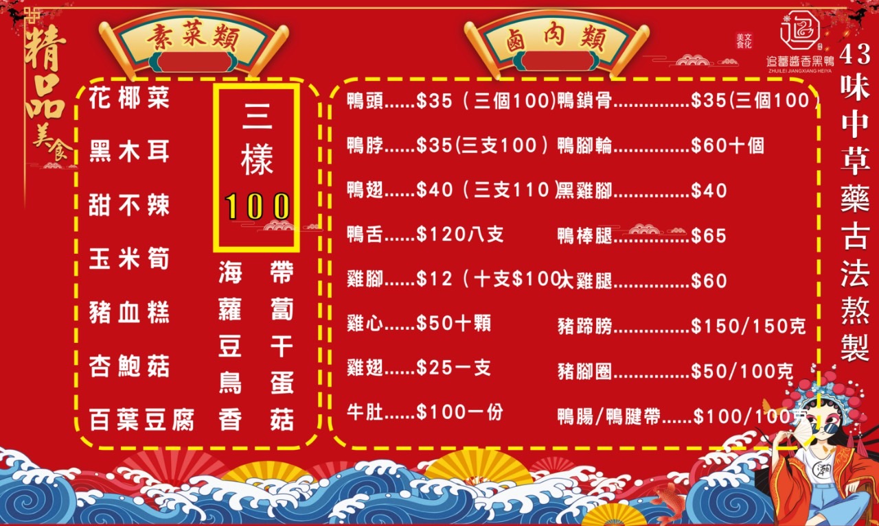 追蕾醬香黑鴨
