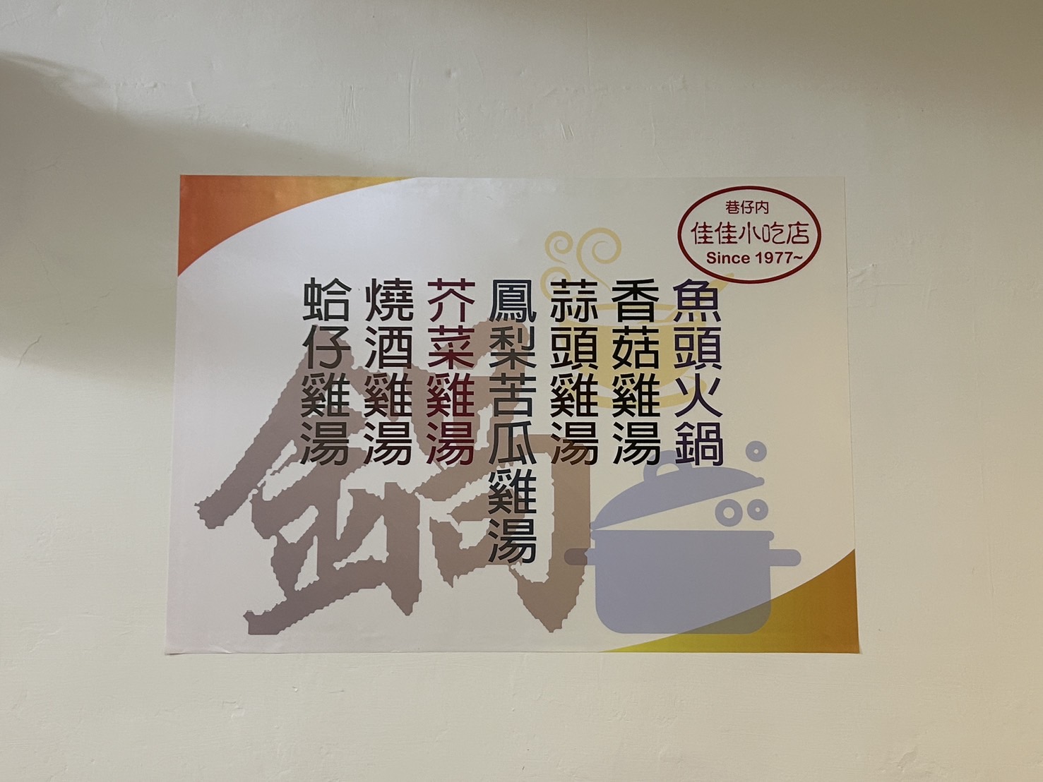佳佳小吃店