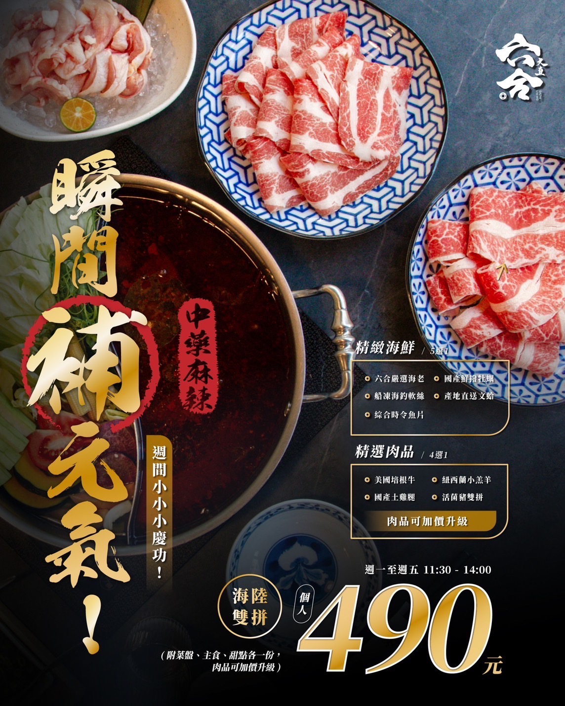 六合極品海鮮鍋物
