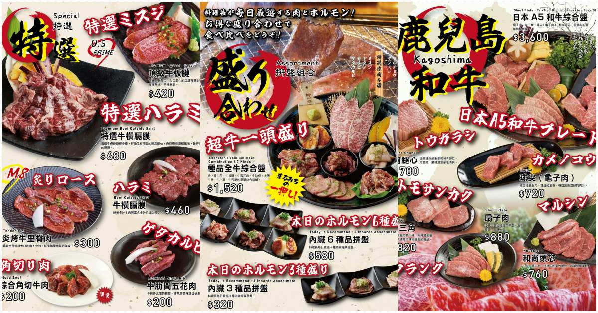 丸道燒肉