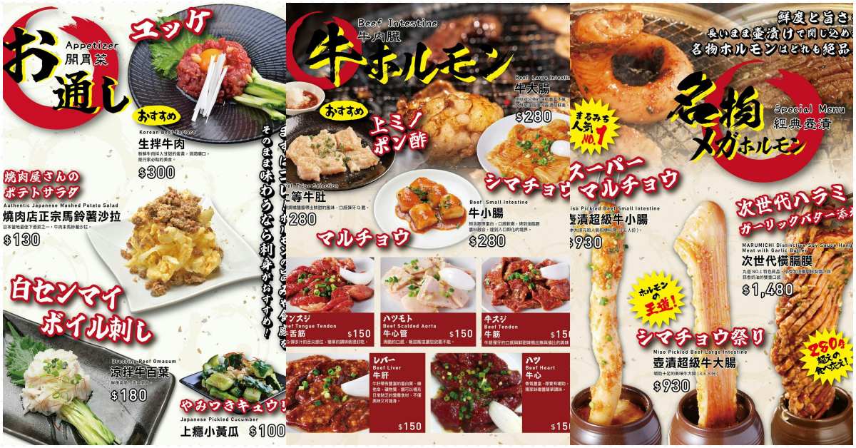 丸道燒肉