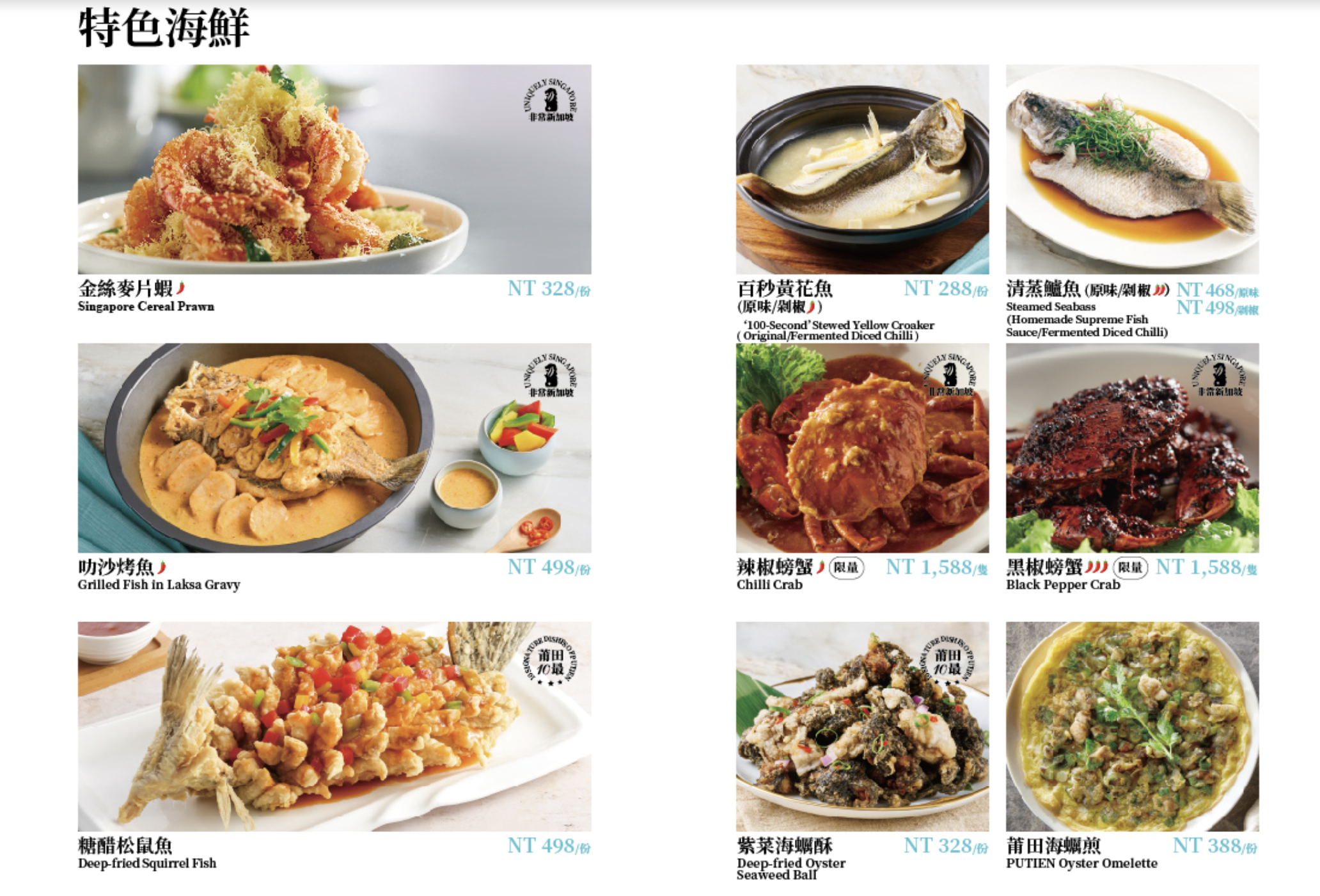 莆田台北忠孝SOGO店