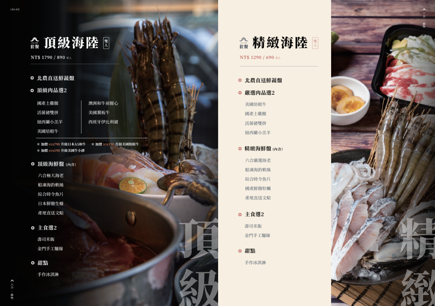 六合極品海鮮鍋物