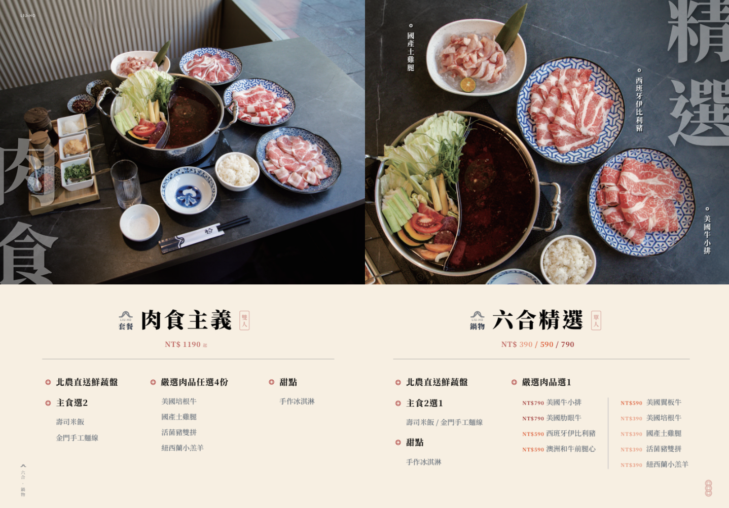六合極品海鮮鍋物