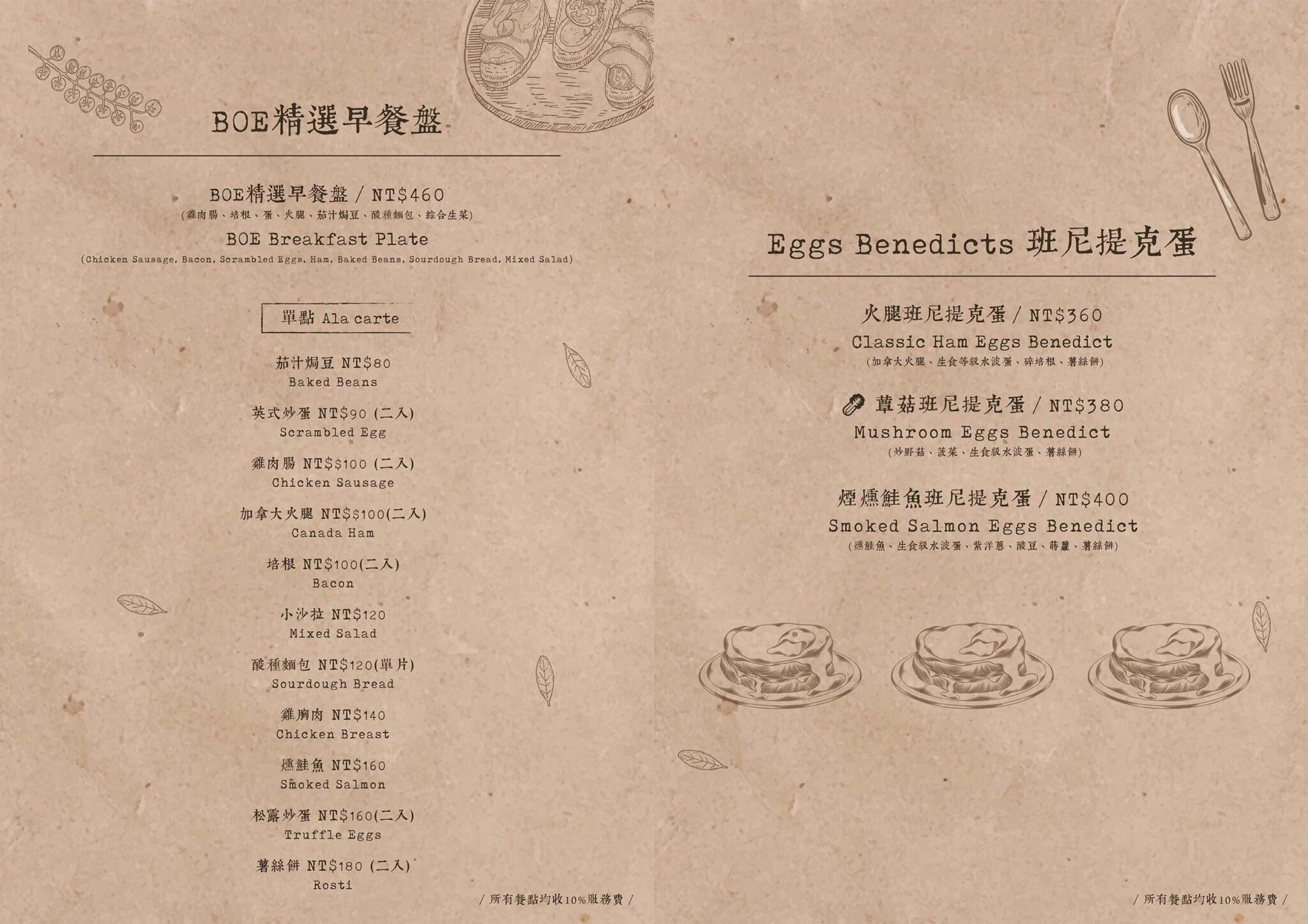 BOE Cuisine