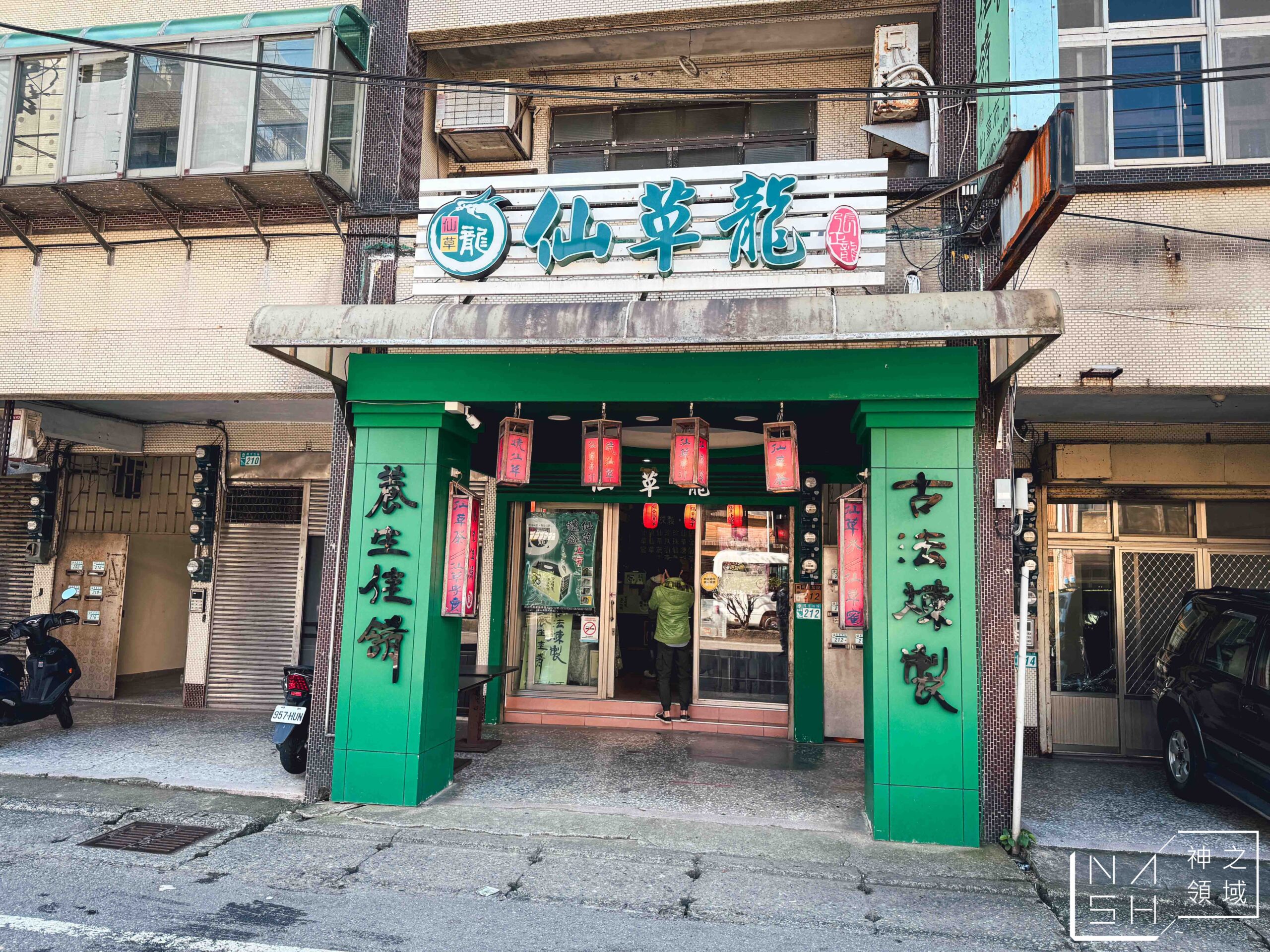 仙草龍仙草冰