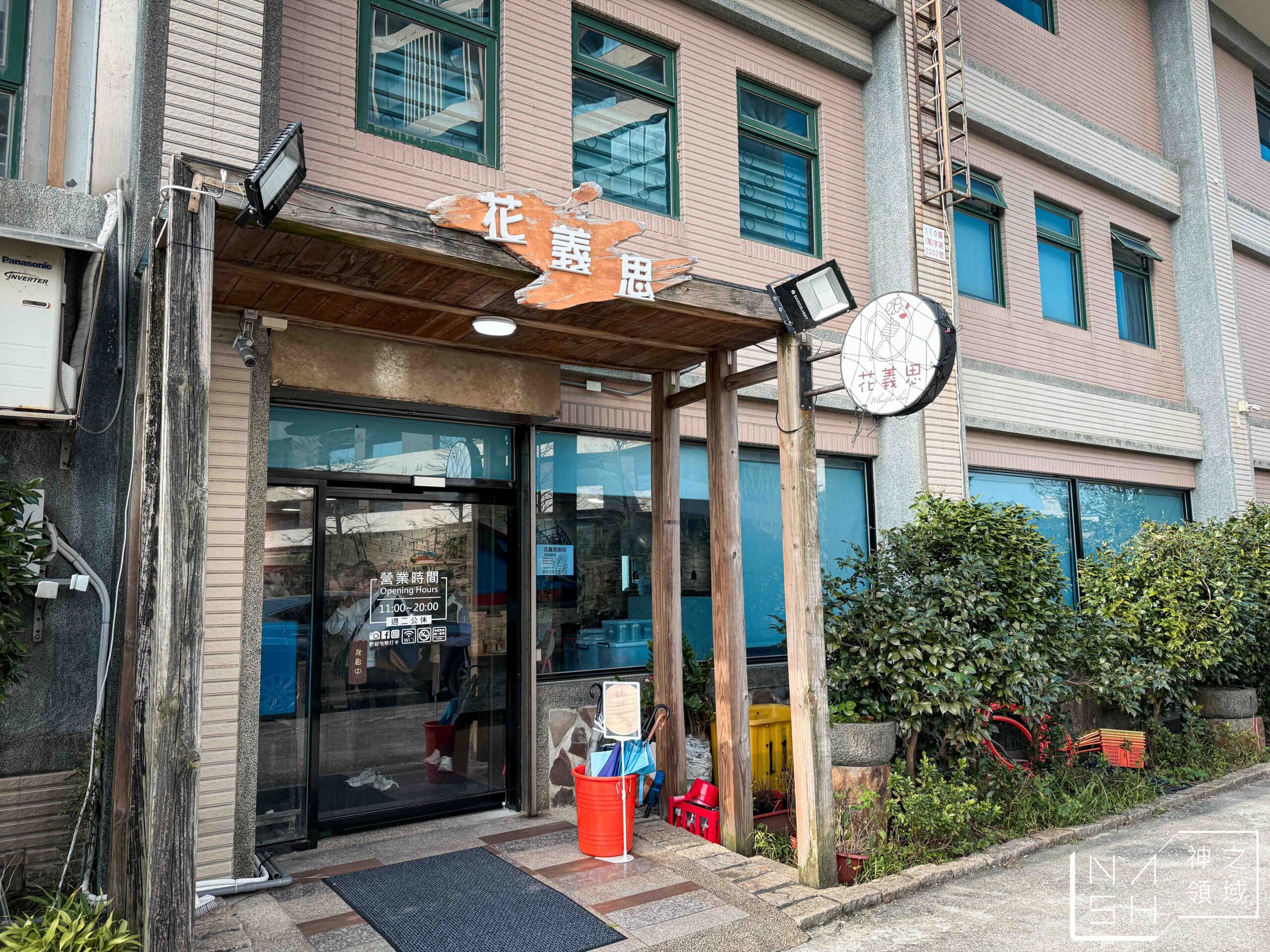 花義思廚坊
