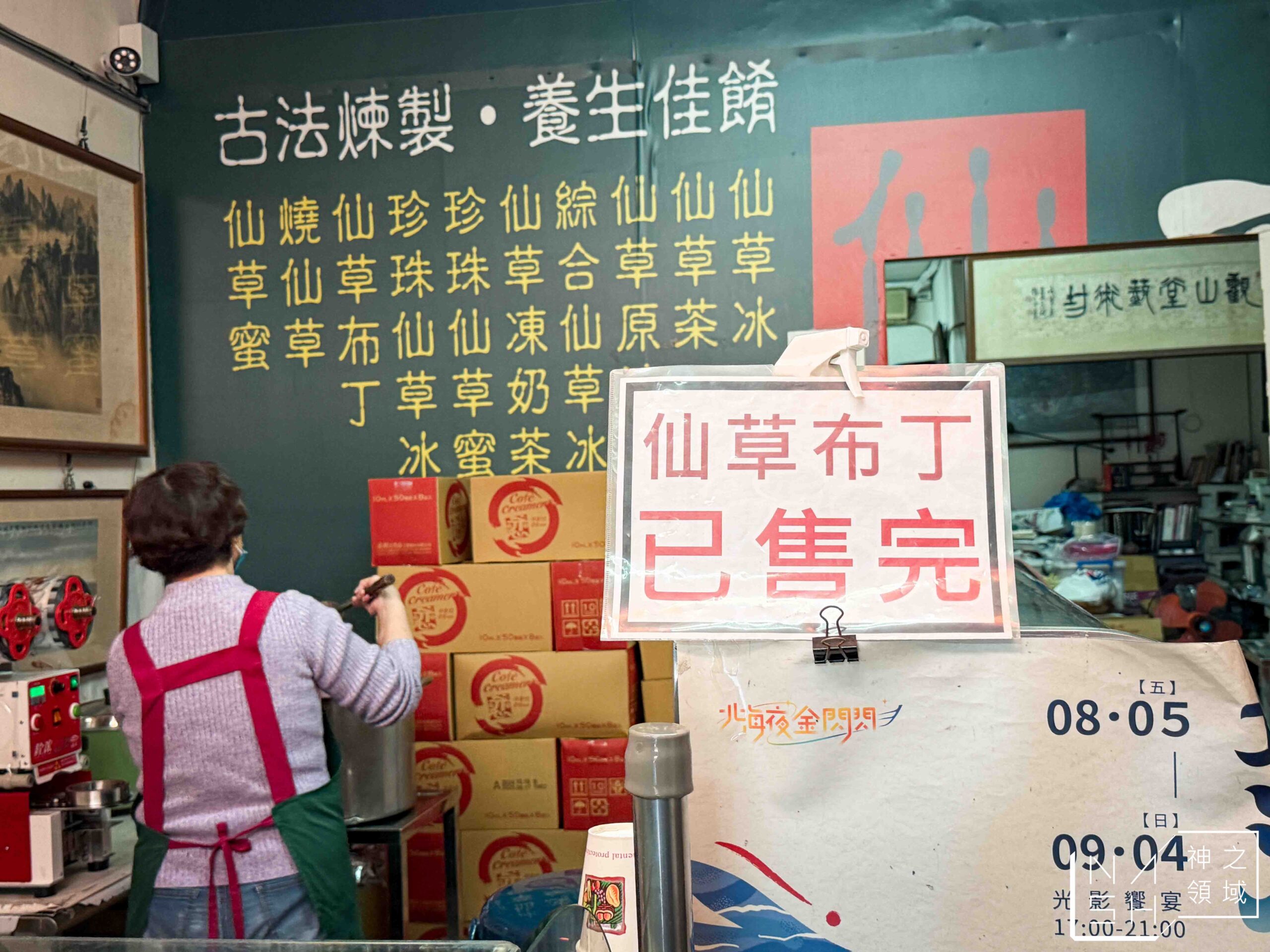 仙草龍仙草冰