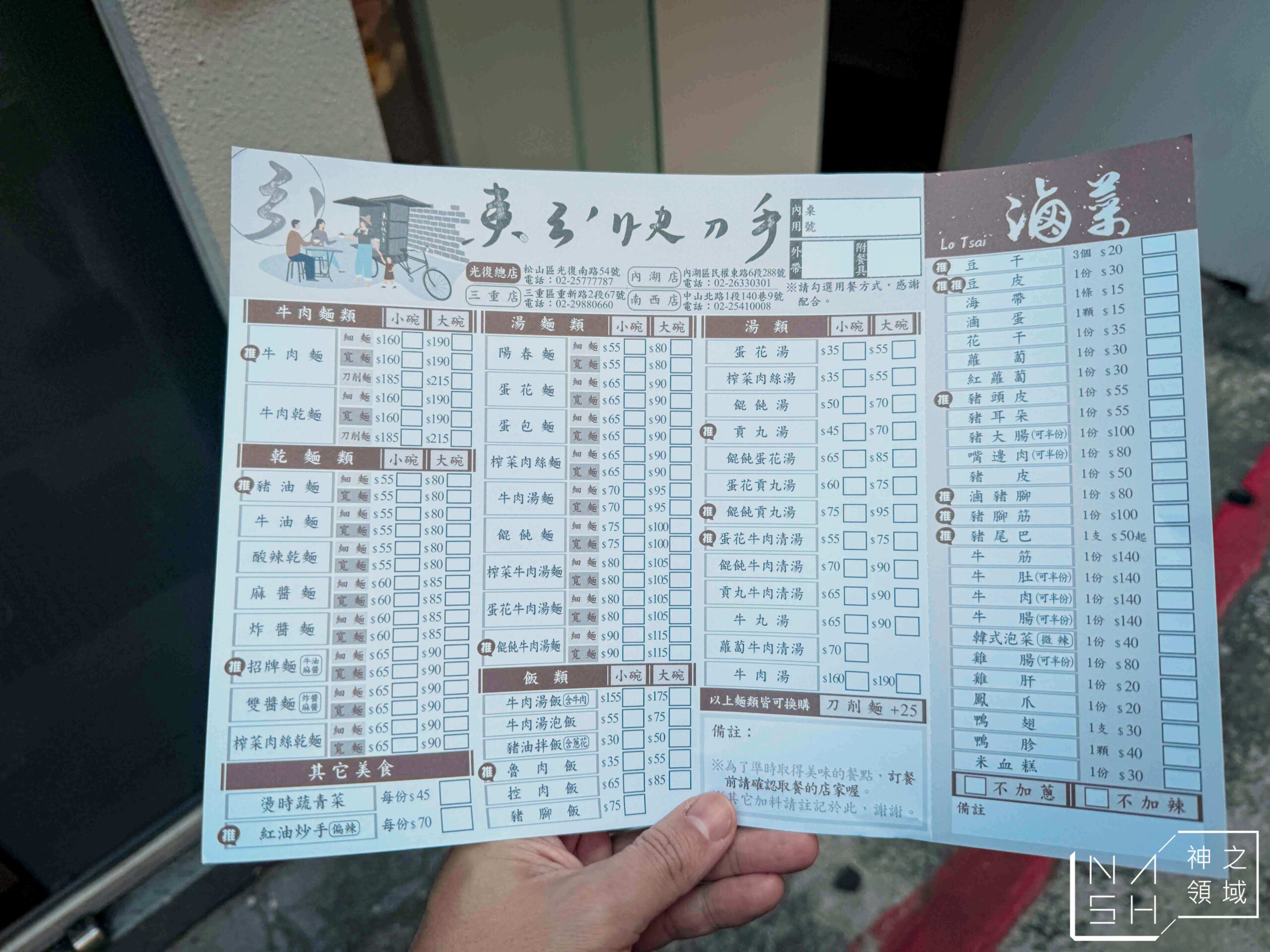 東引快刀手南西店