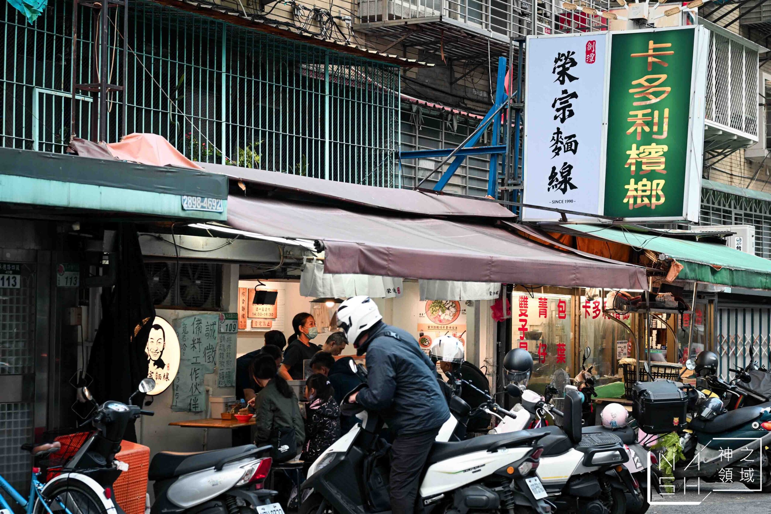 劍潭榮宗麵線