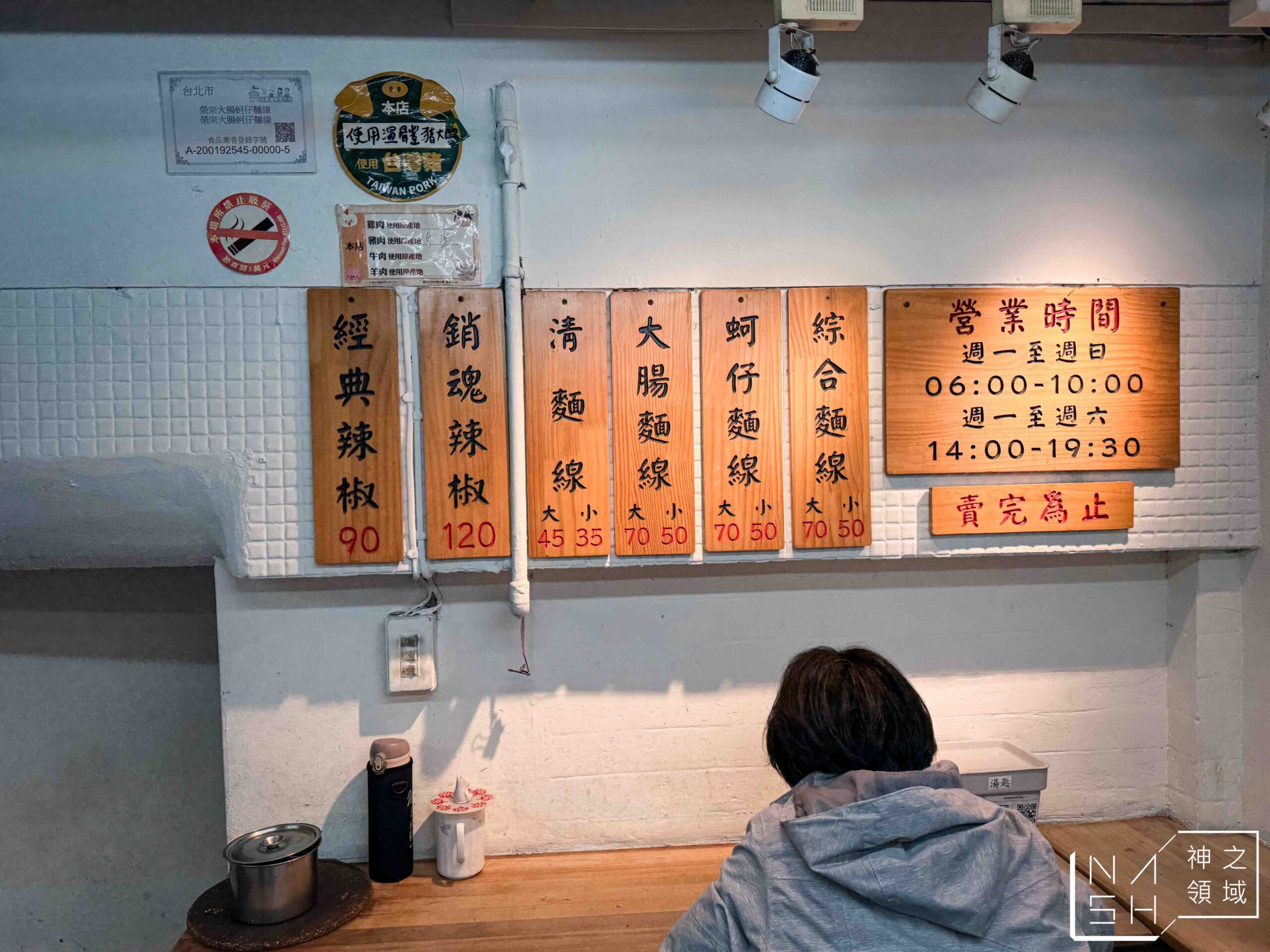 劍潭榮宗麵線