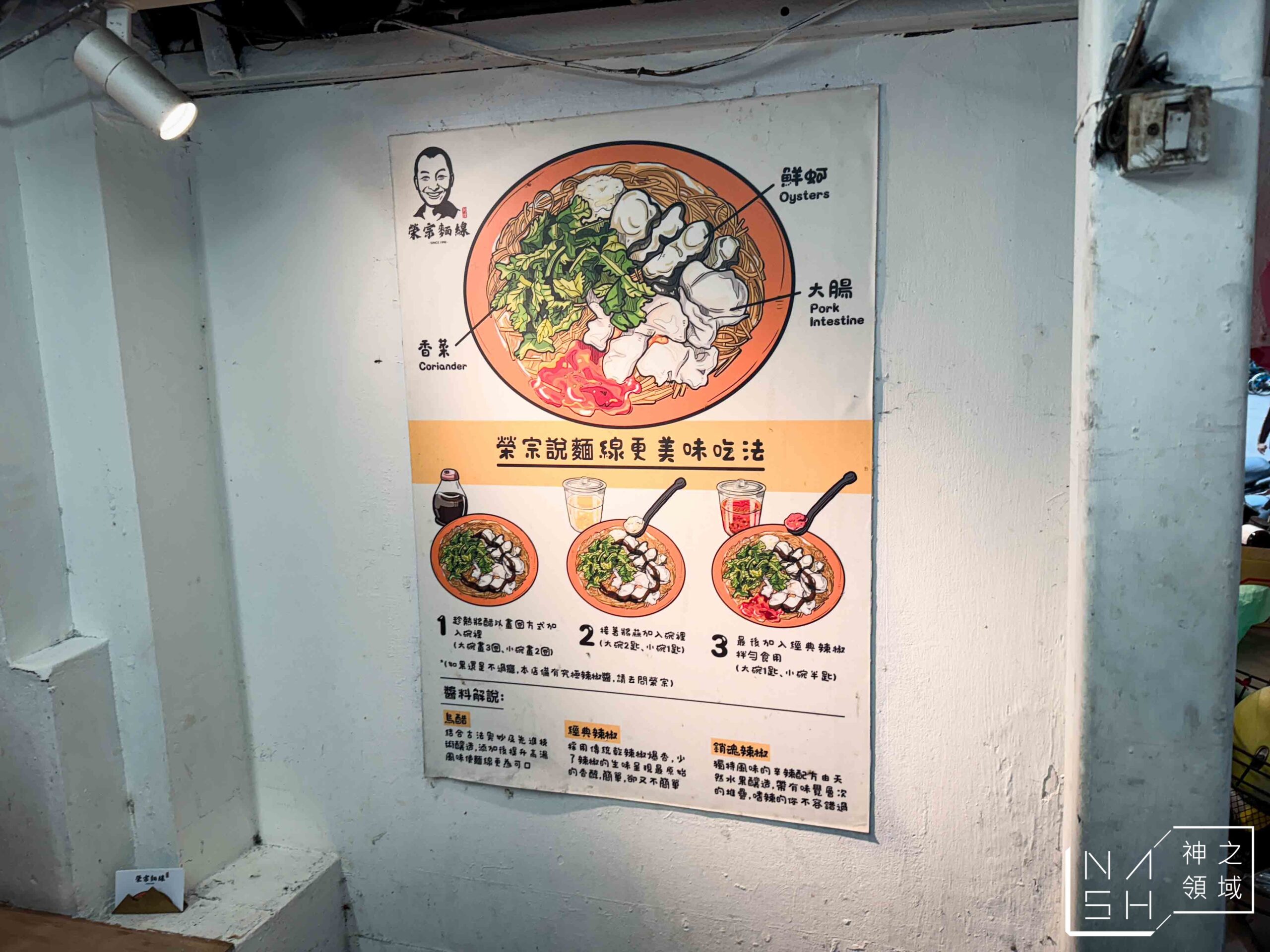 劍潭榮宗麵線