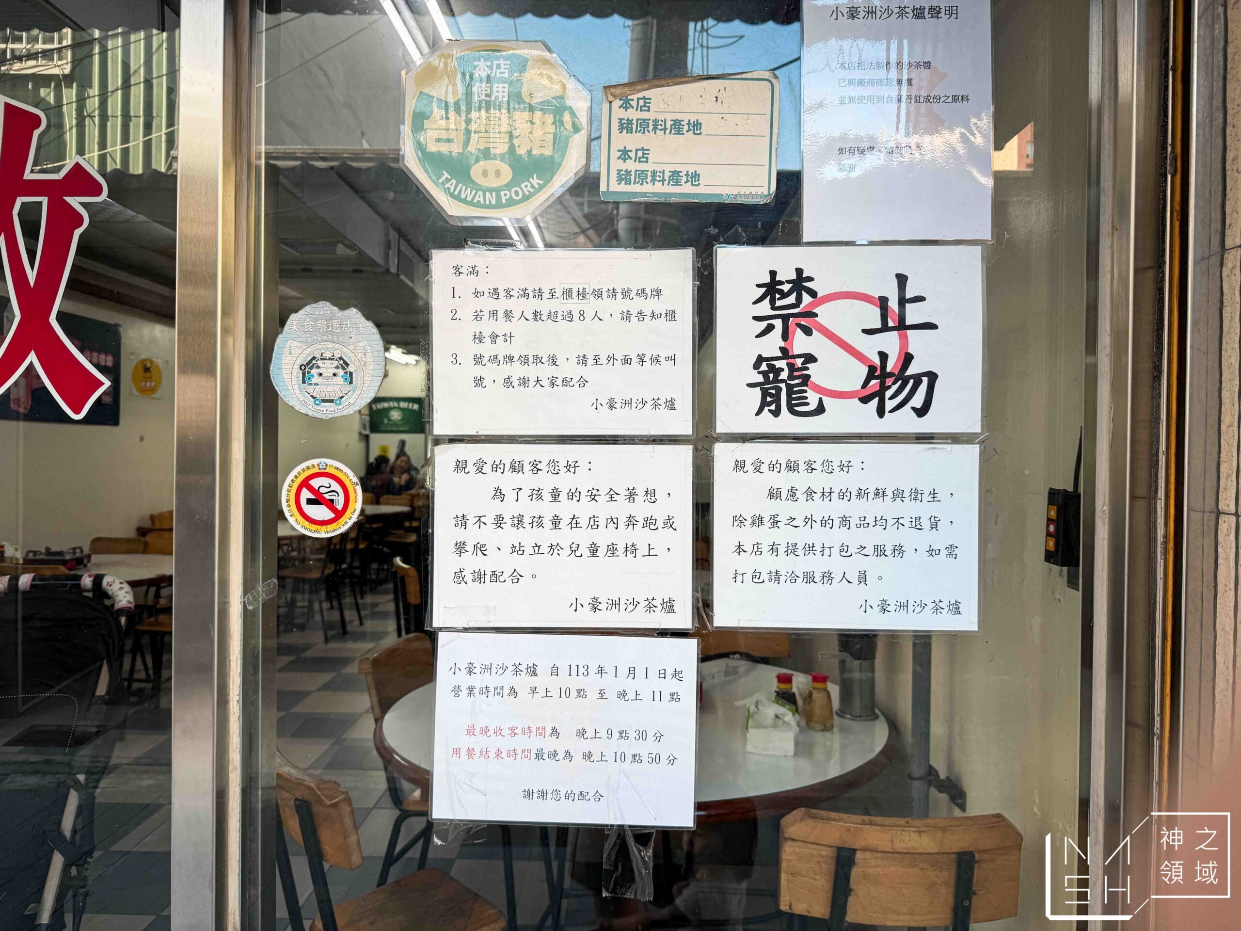 小豪洲沙茶爐