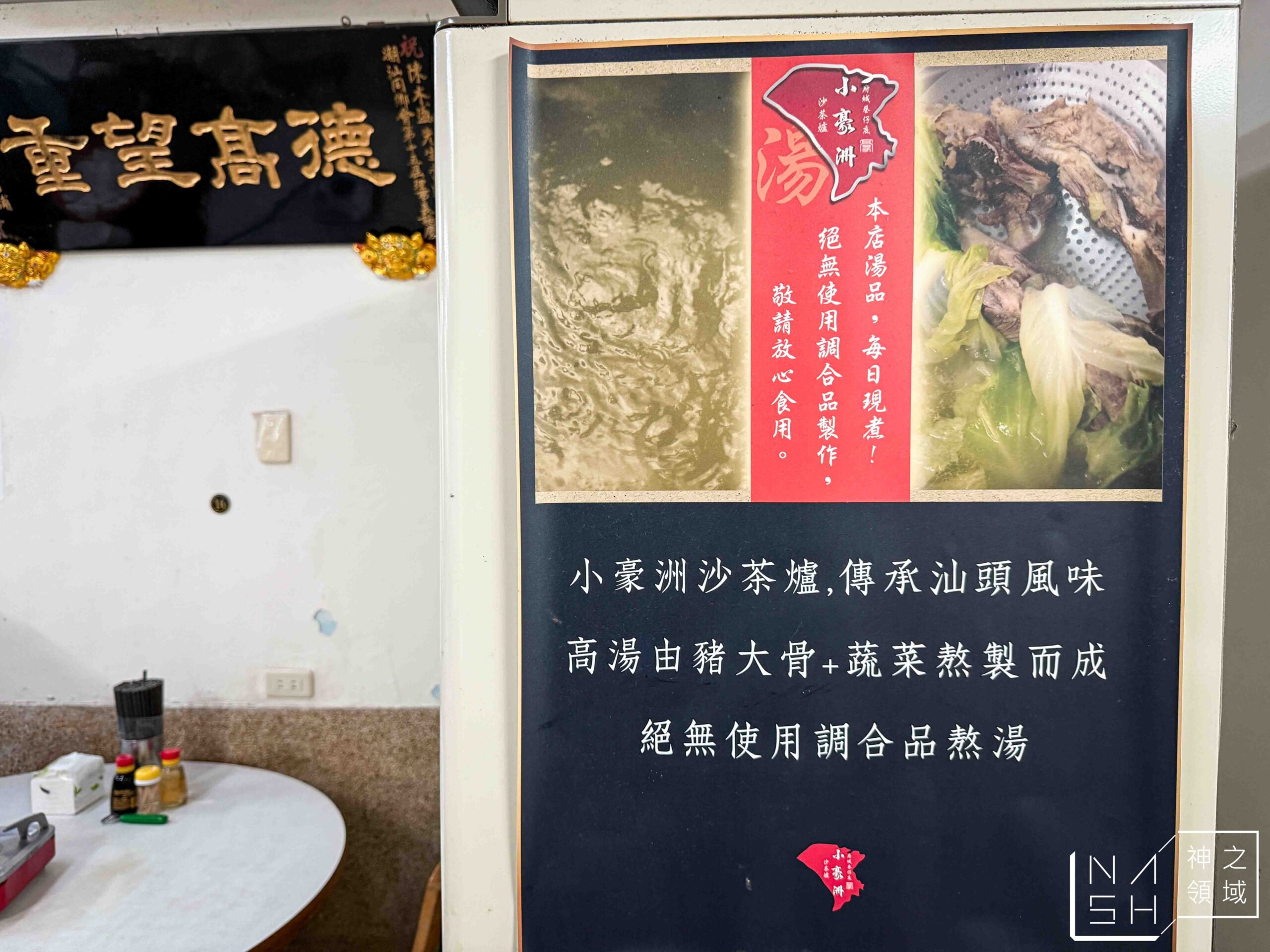 小豪洲沙茶爐
