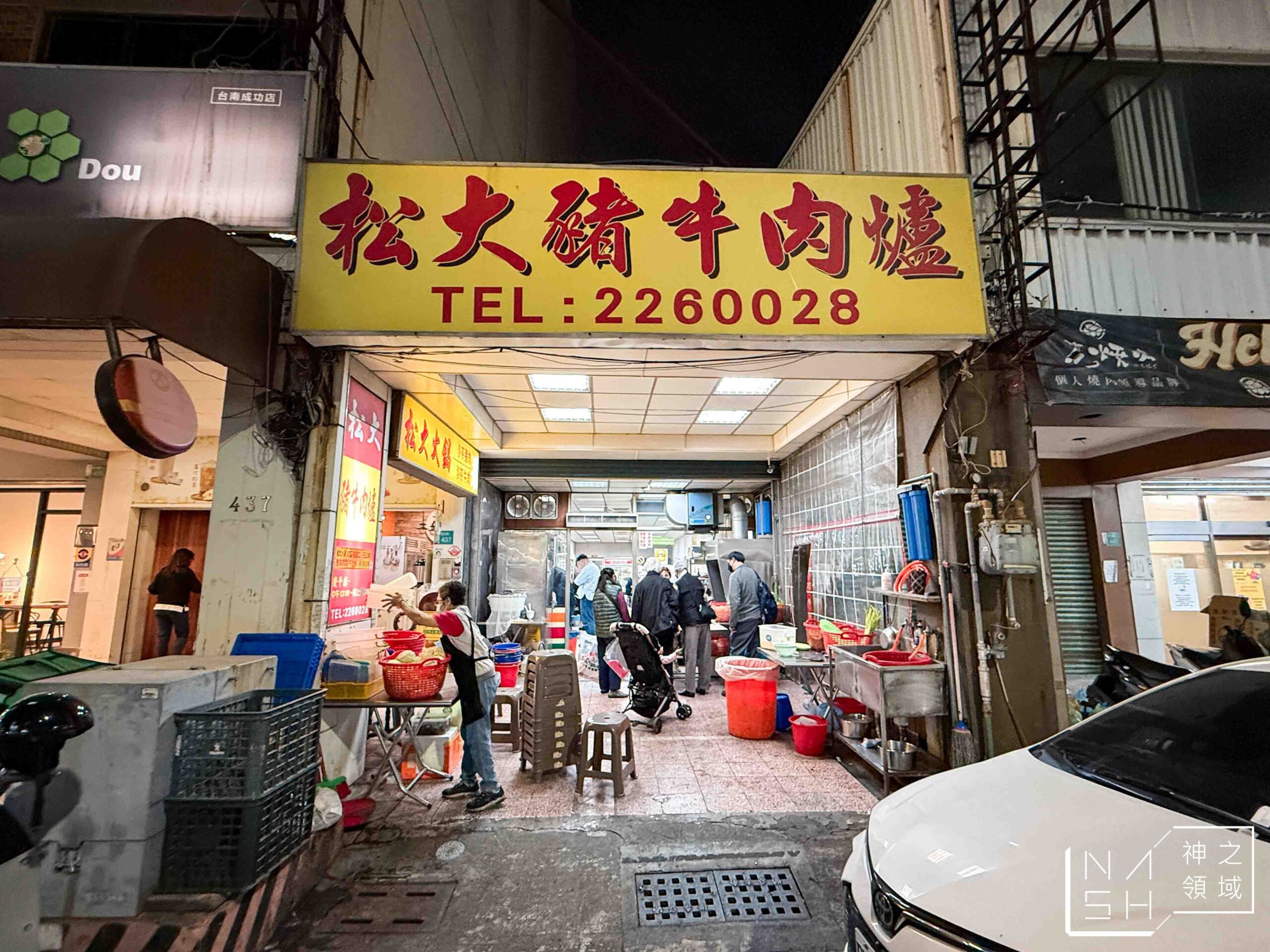 松大沙茶爐