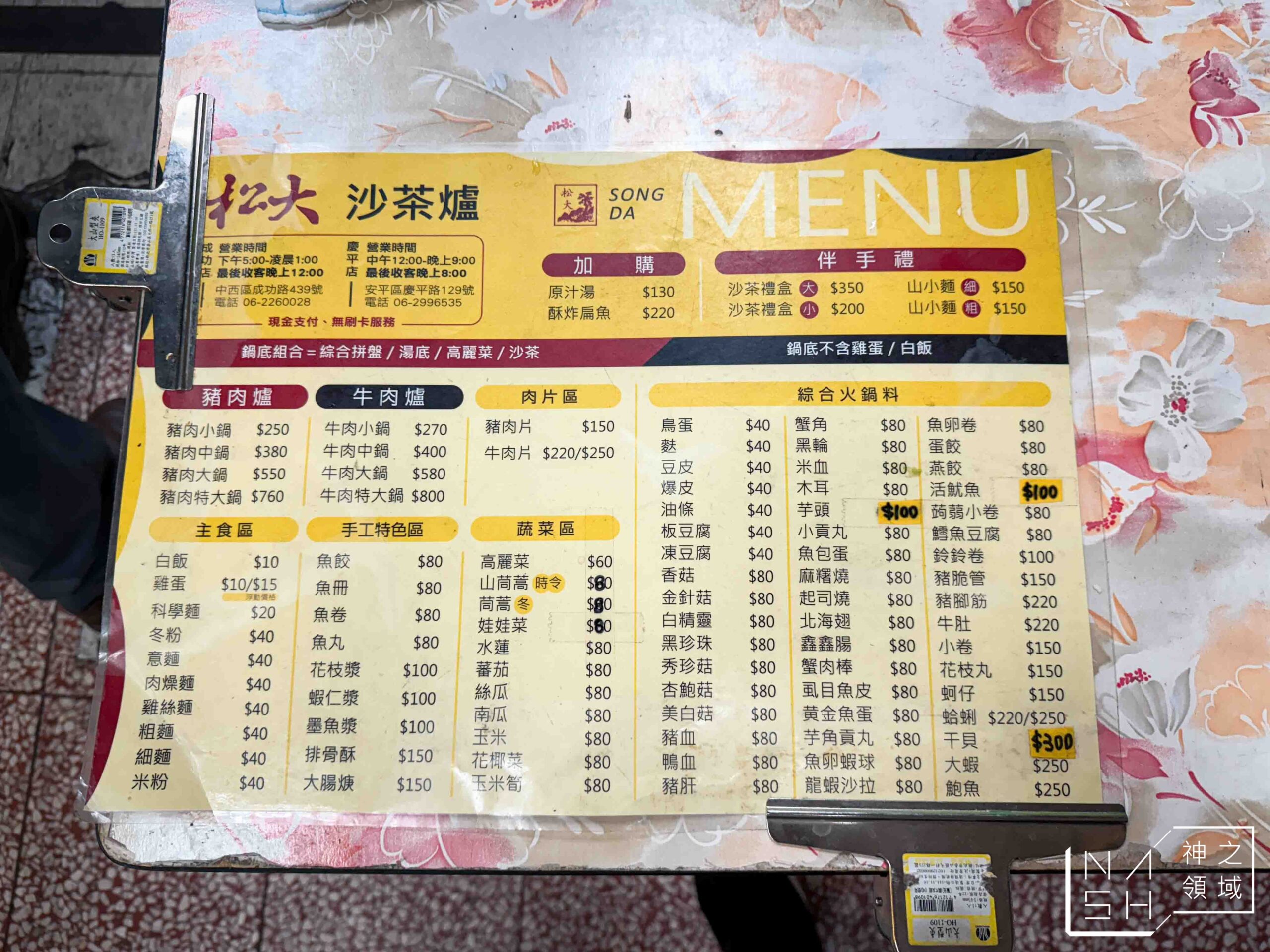 松大沙茶爐