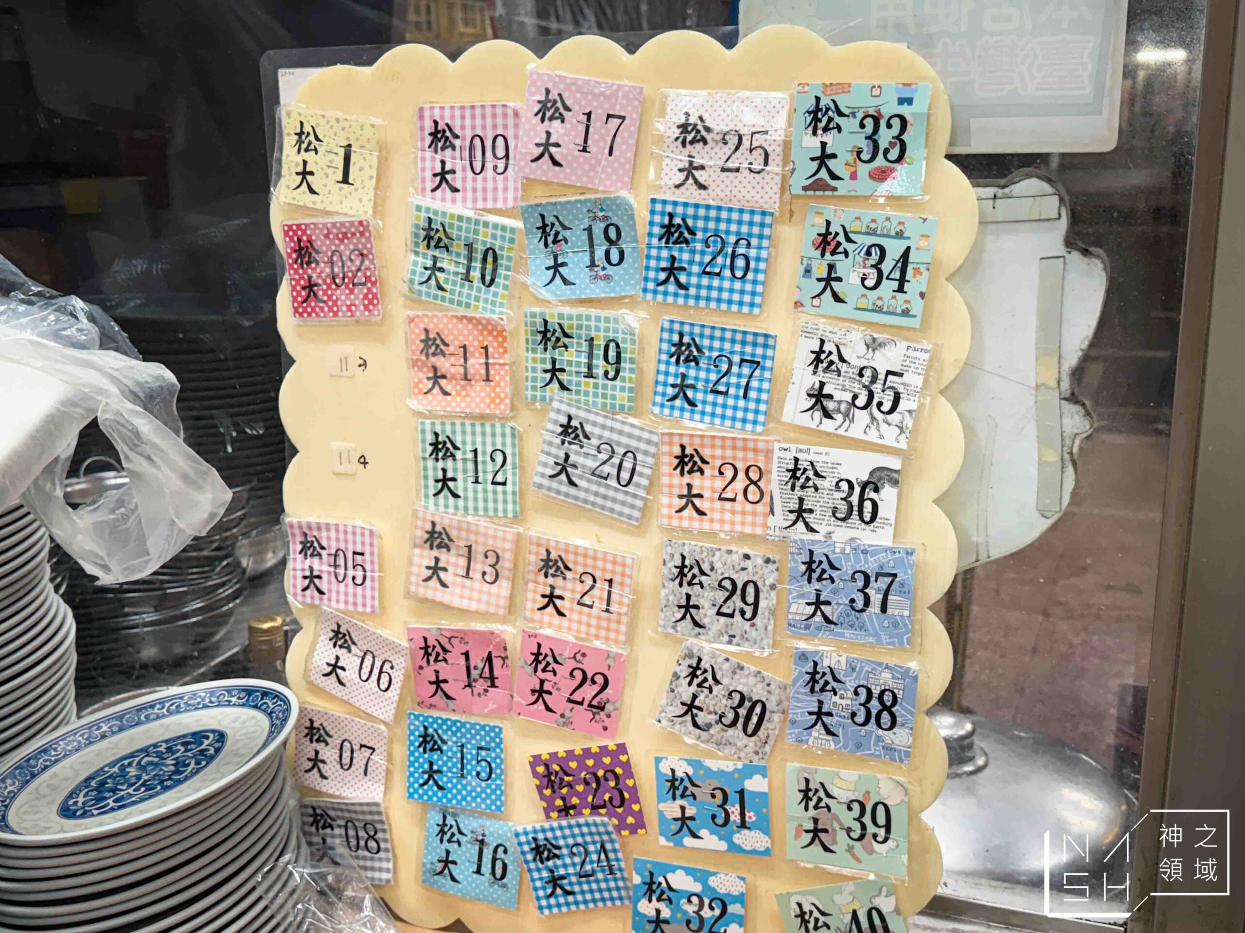 松大沙茶爐
