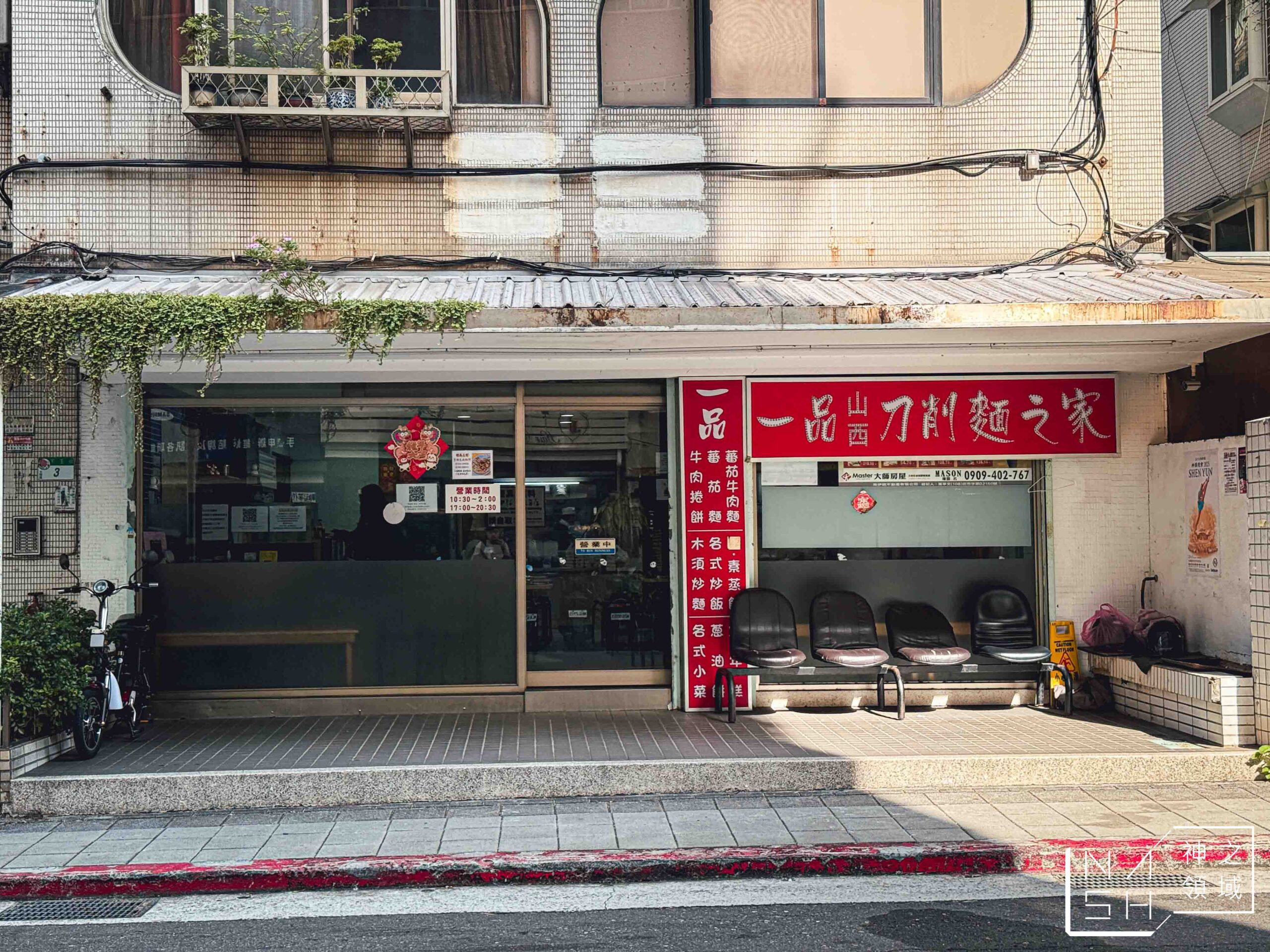 一品山西刀削麵之家