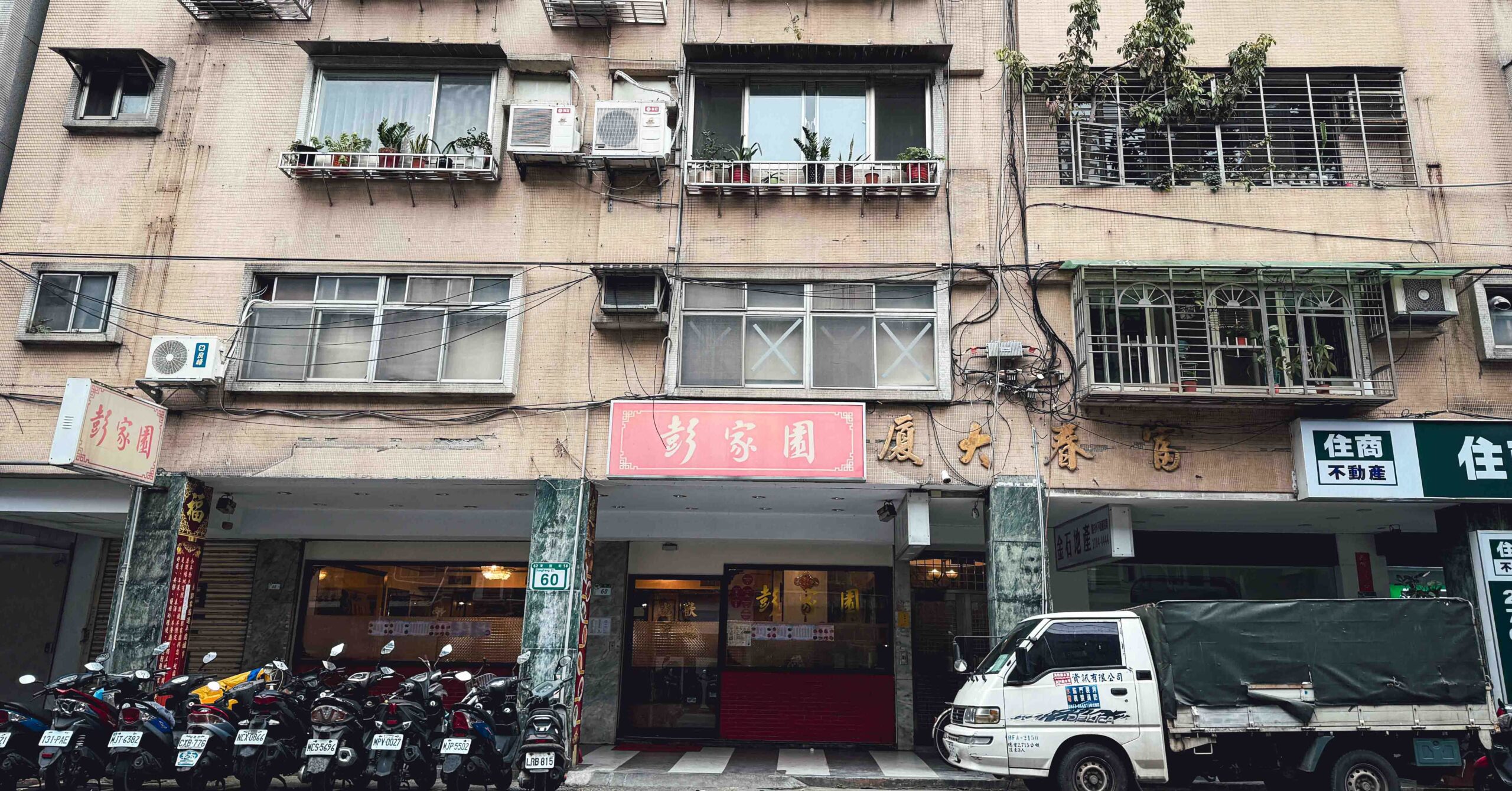 彭家園 @Nash，神之領域