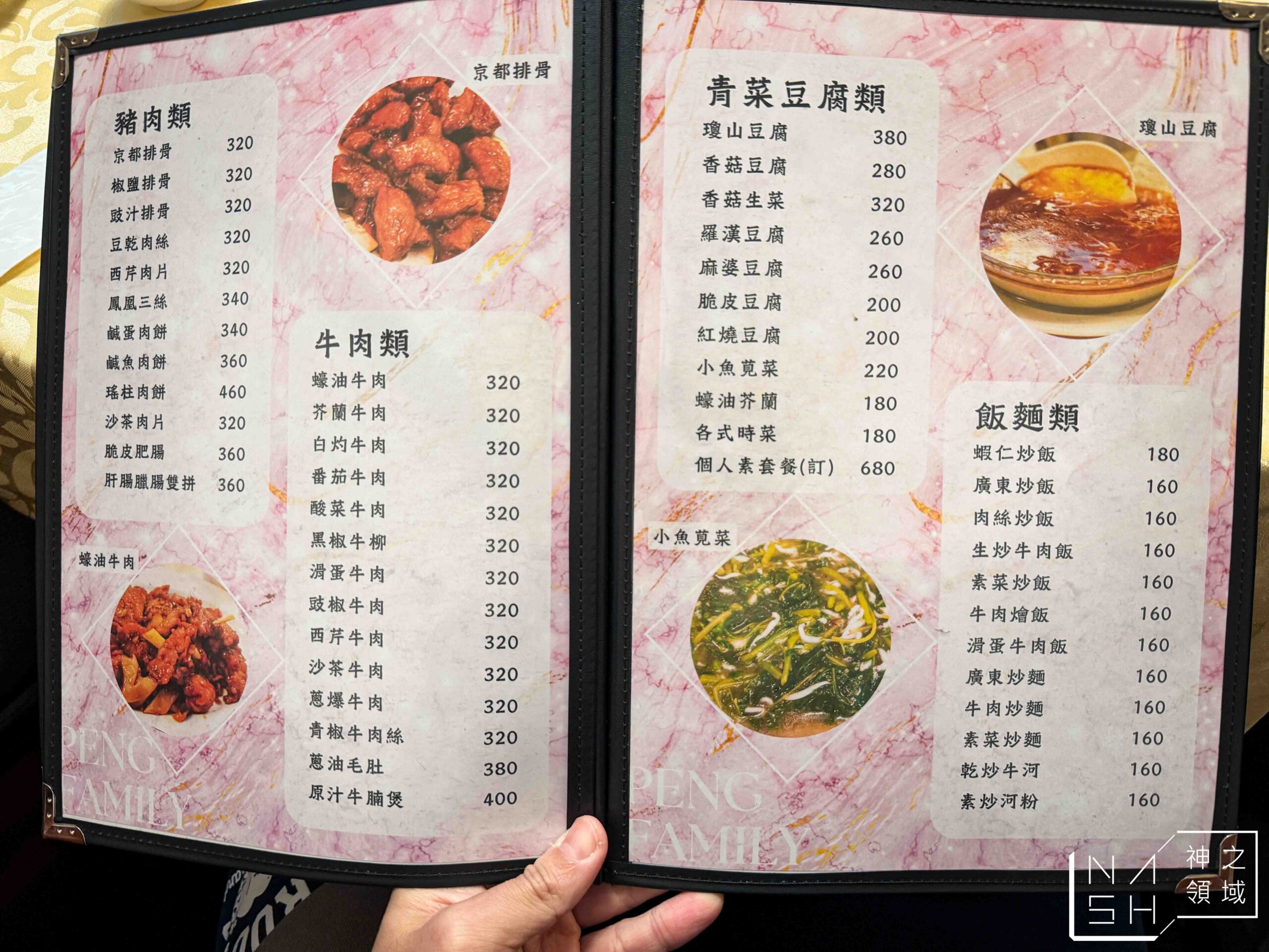 彭家園