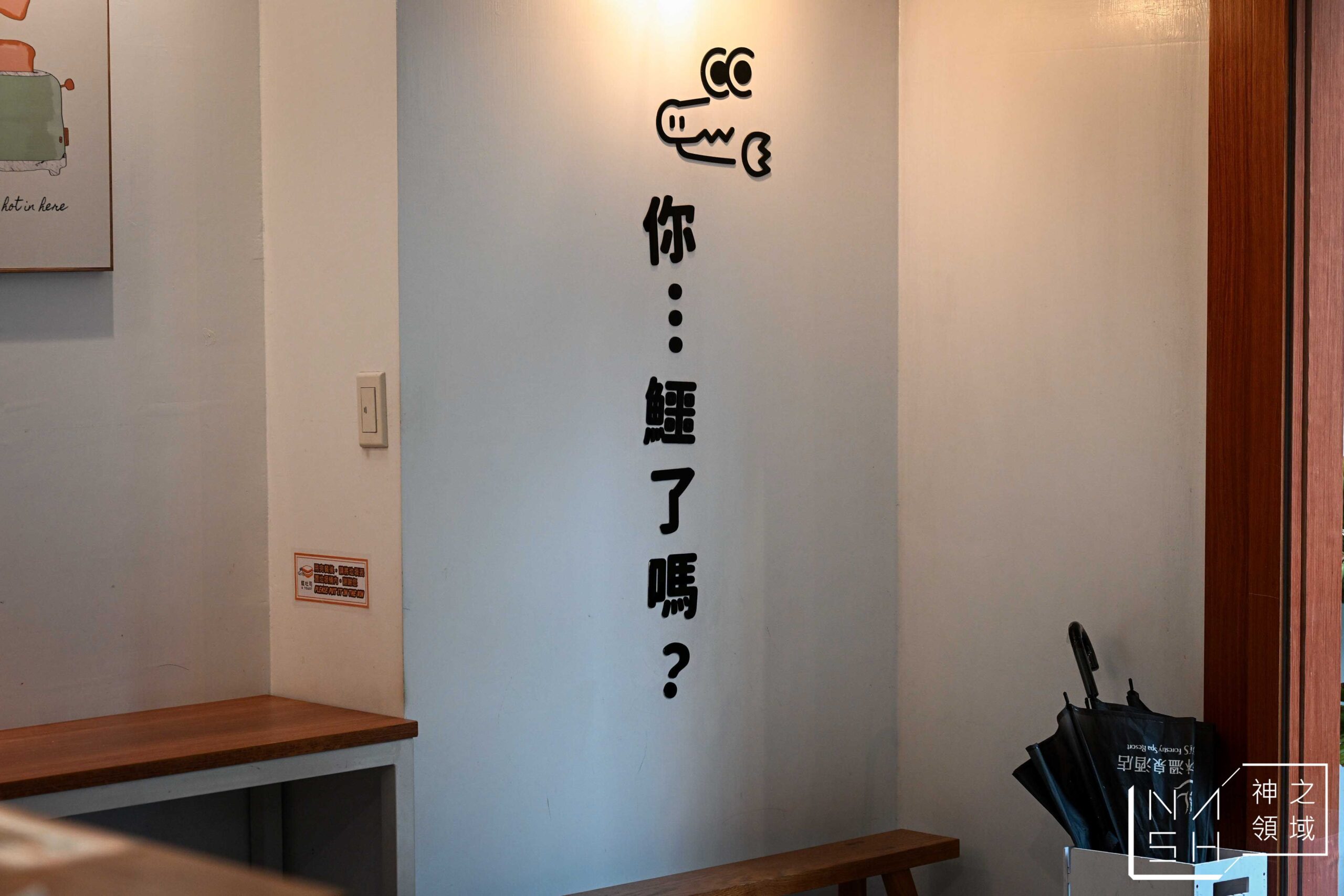 鱷吐司A Toast