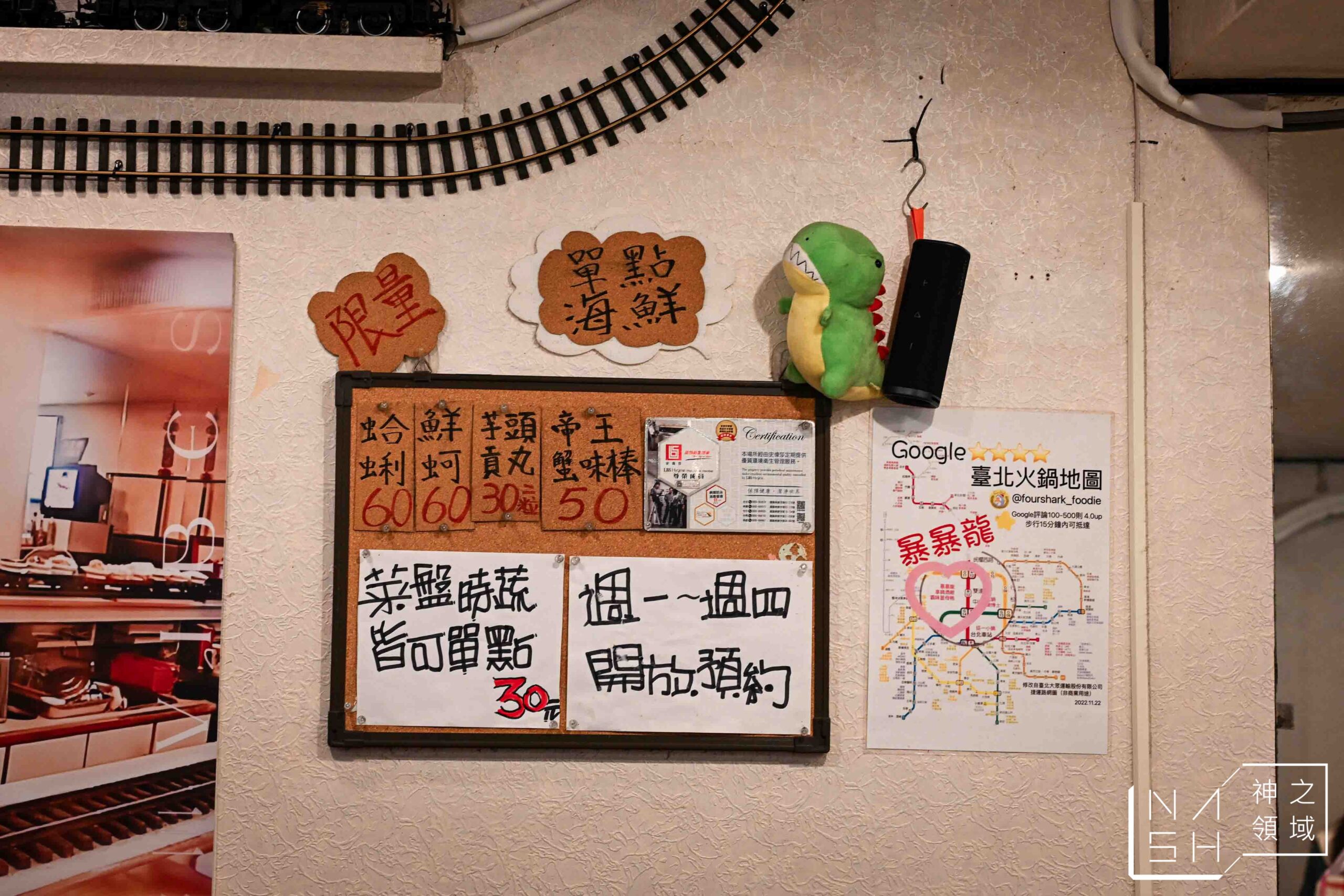 暴暴龍迷你火鍋城