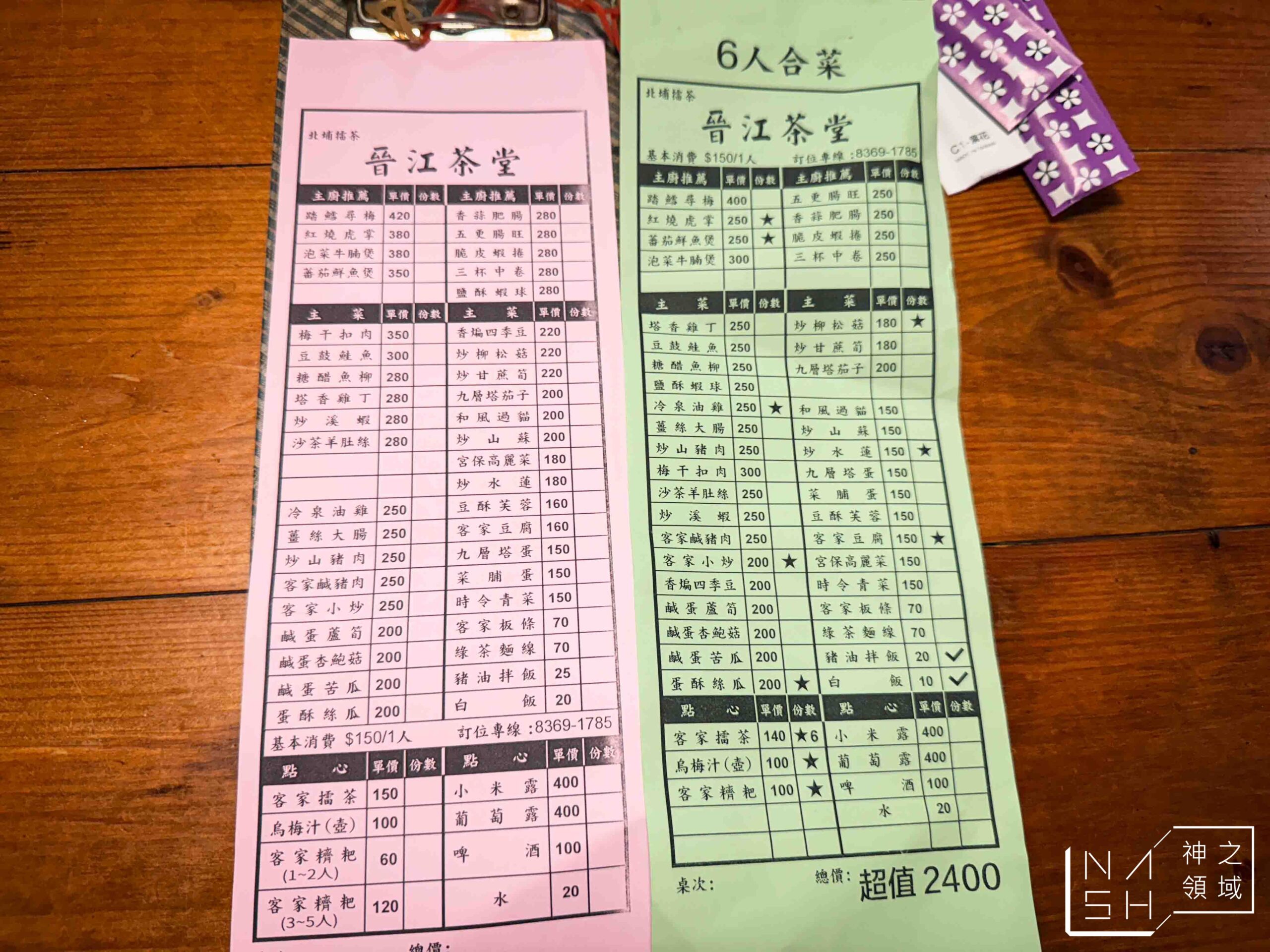晉江茶堂