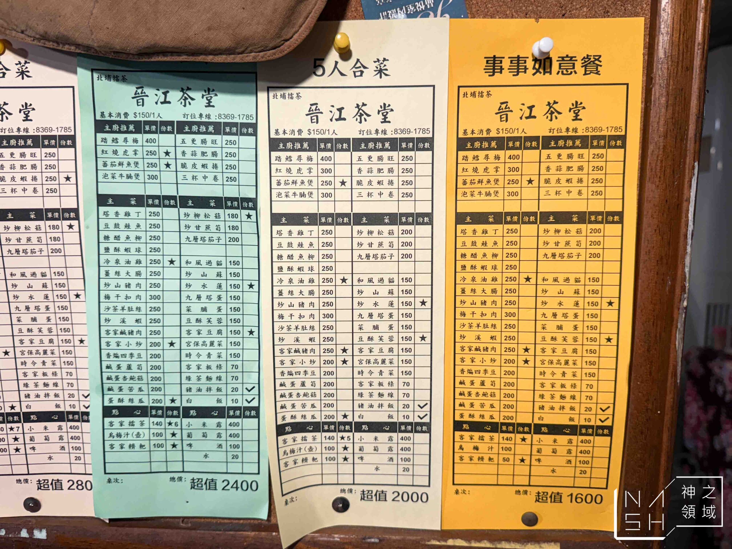 晉江茶堂