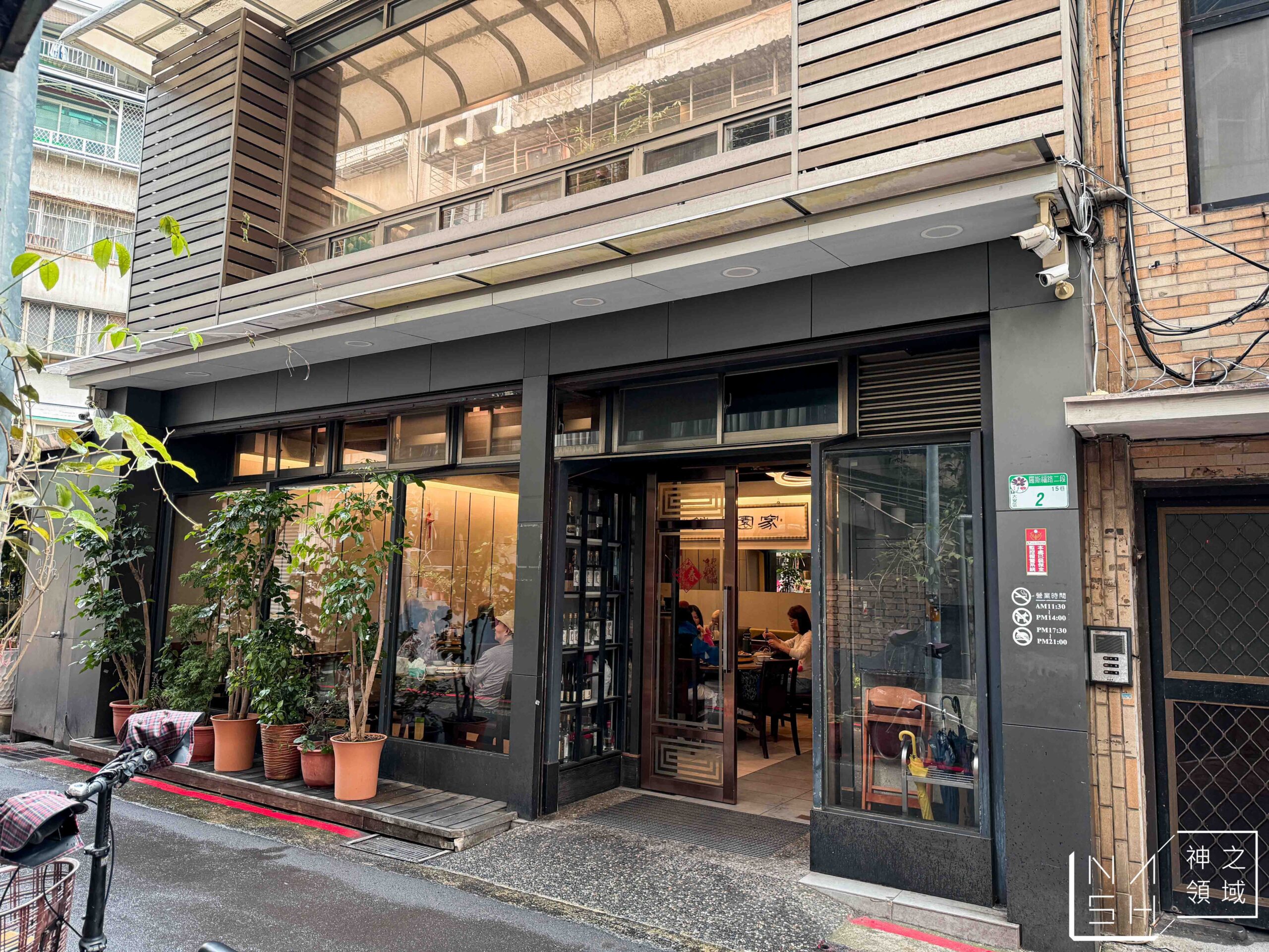 家園江浙小館