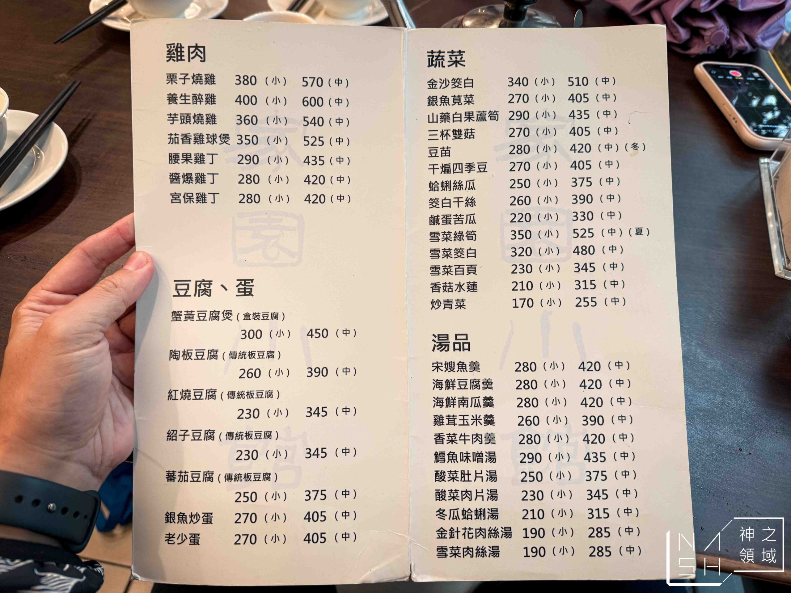 家園江浙小館