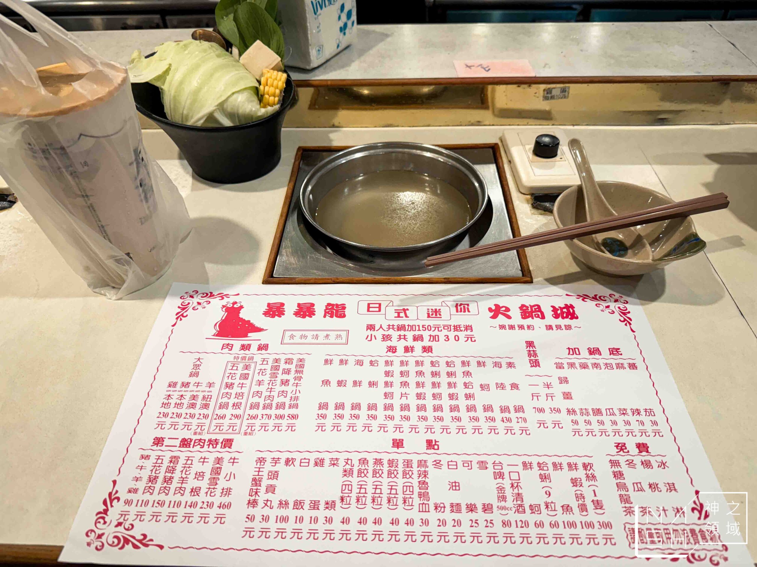 暴暴龍迷你火鍋城