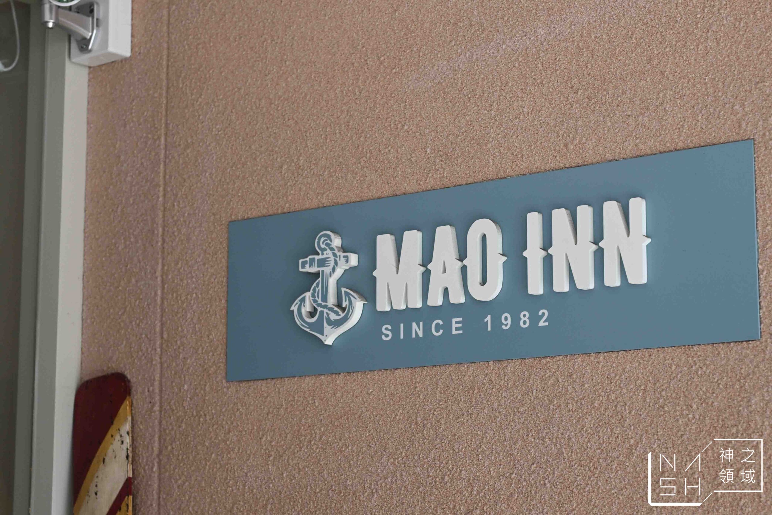 MaoInn Steak 錨隱廚牛排館
