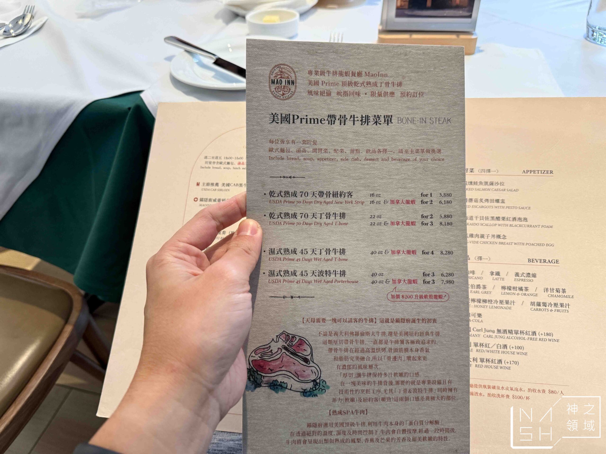 MaoInn Steak 錨隱廚牛排館